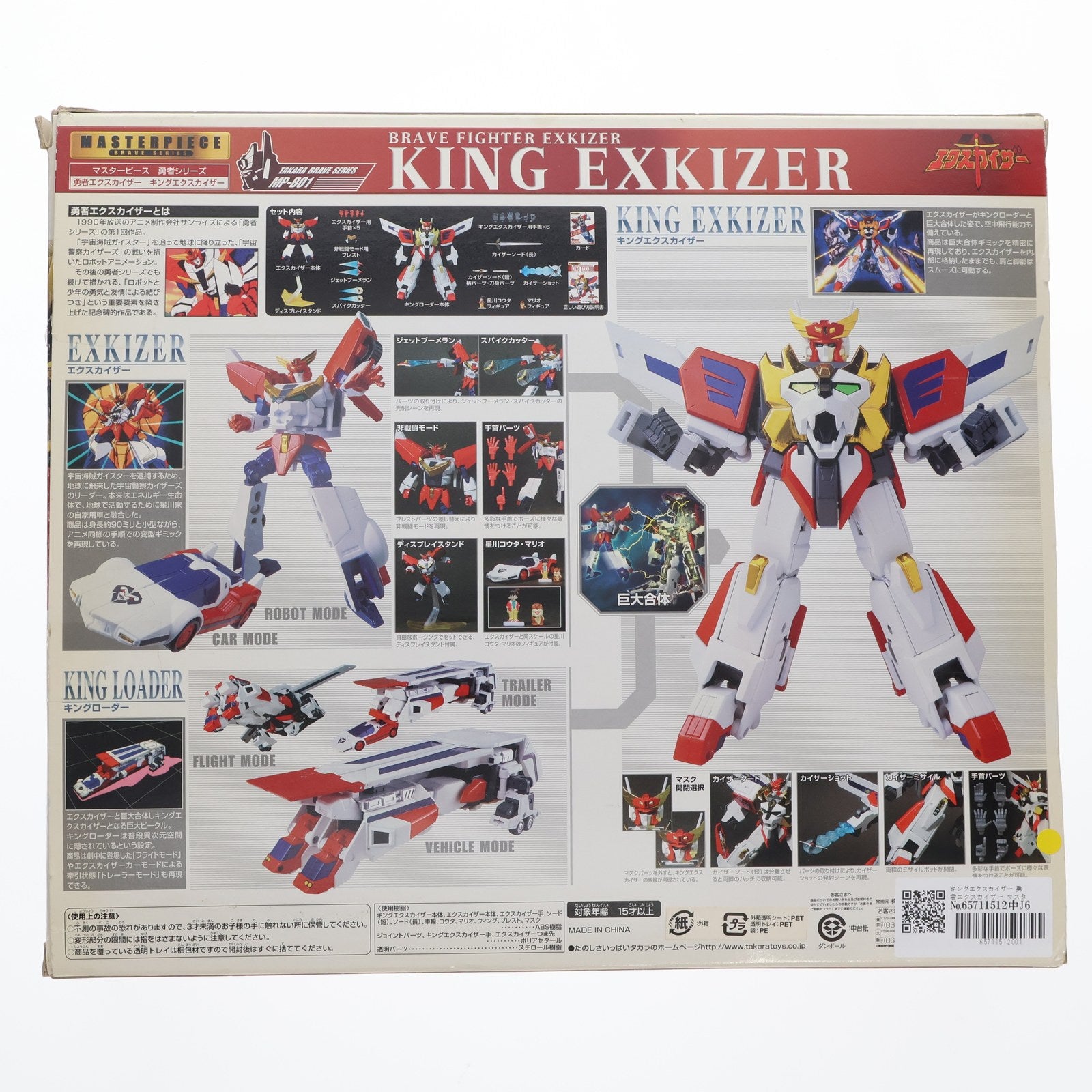 【中古即納】[TOY] キングエクスカイザー 勇者エクスカイザー マスターピース 勇者シリーズ MP-B01 完成トイ タカラ(20051231)
