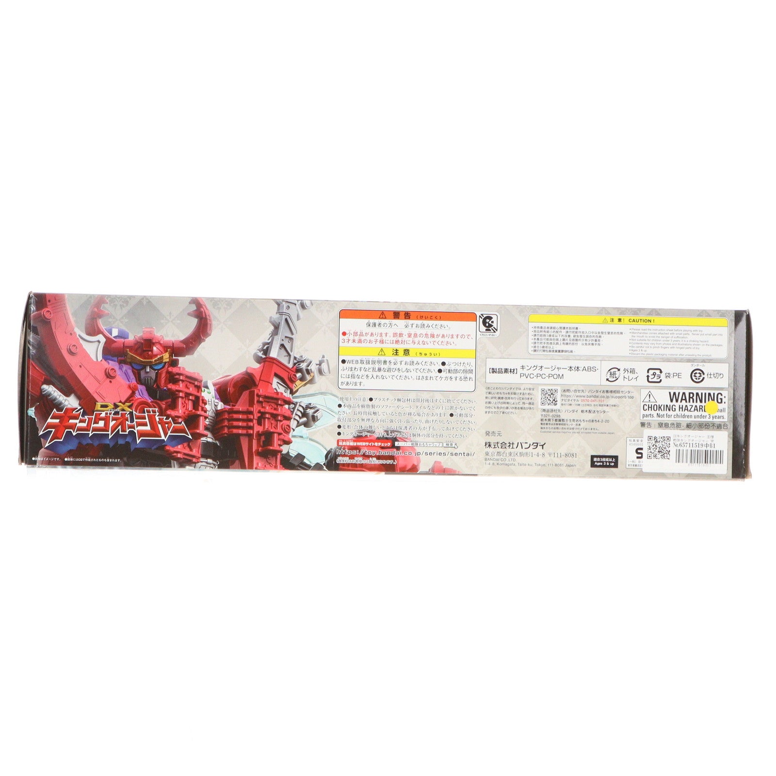 【中古即納】[TOY] DXキングオージャー 王様戦隊キングオージャー 完成トイ バンダイ(20230304)