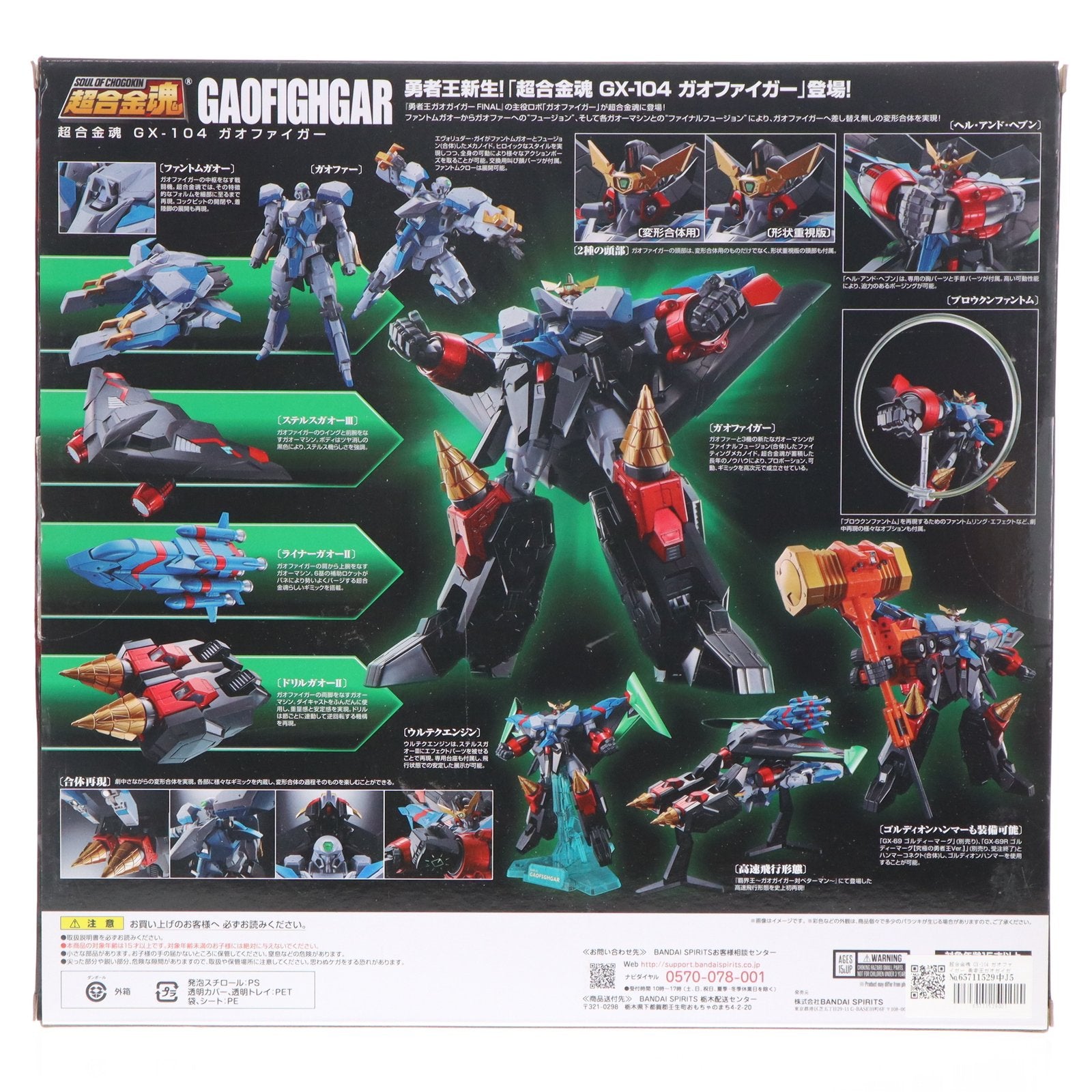 【中古即納】[TOY] 超合金魂 GX-104 ガオファイガー 勇者王ガオガイガーFINAL 完成トイ バンダイスピリッツ(20230729)