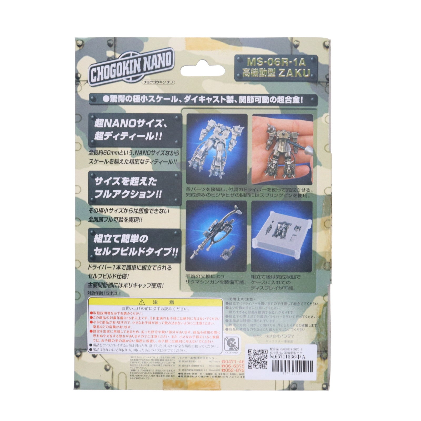 【中古即納】[TOY] 超合金 CHOGOKIN NANO 3 MS-06R-1A 高機動型ザク 機動戦士ガンダム 簡易組立トイ バンダイ(20000327)