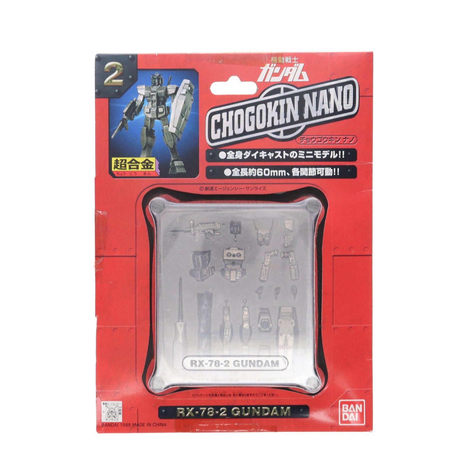 【中古即納】[TOY] 超合金 CHOGOKIN NANO 2 RX-78-2 ガンダム 機動戦士ガンダム 簡易組立トイ バンダイ(19991231)