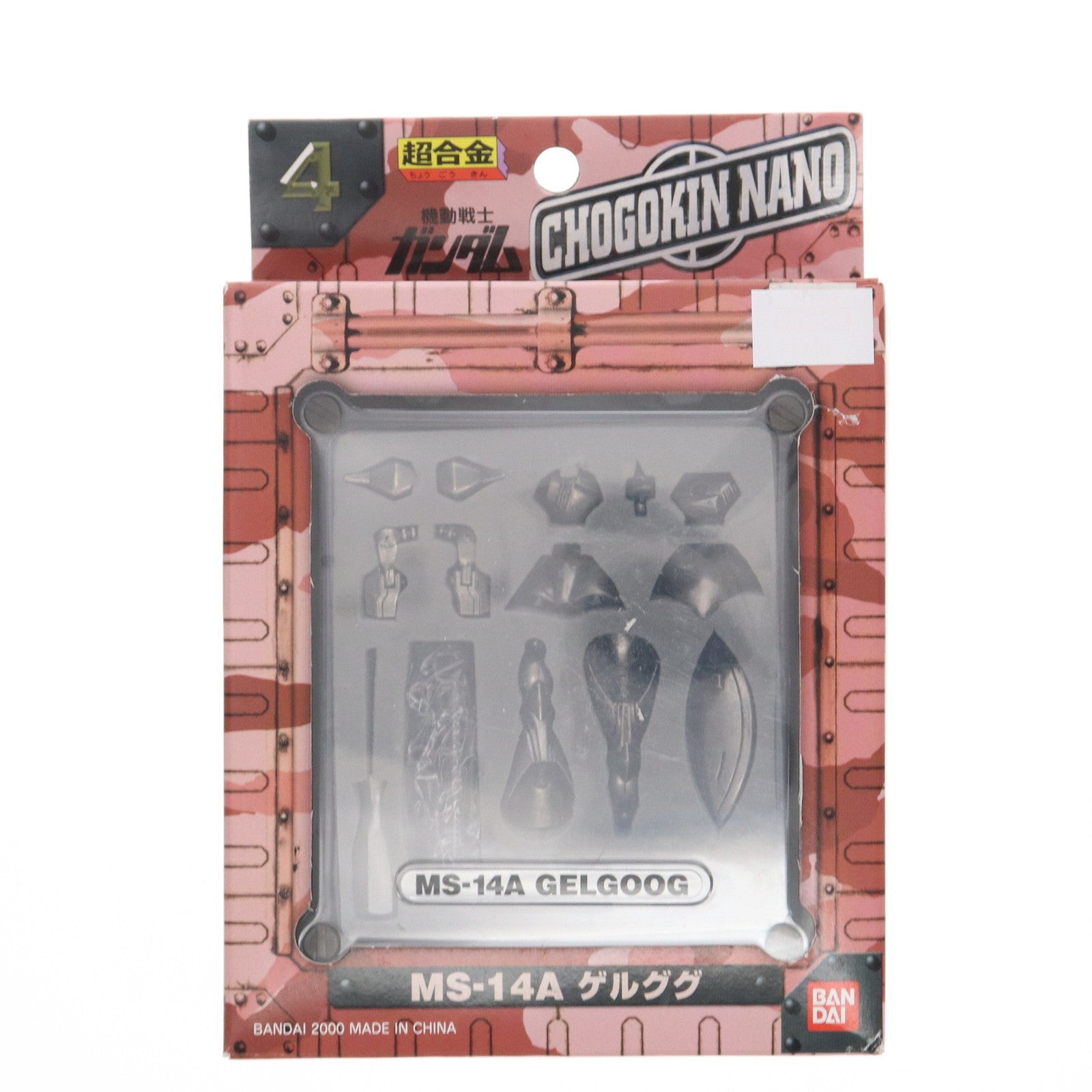 【中古即納】[TOY] 超合金 CHOGOKIN NANO 4 MS-14A ゲルググ 機動戦士ガンダム 簡易組立トイ バンダイ(20000228)