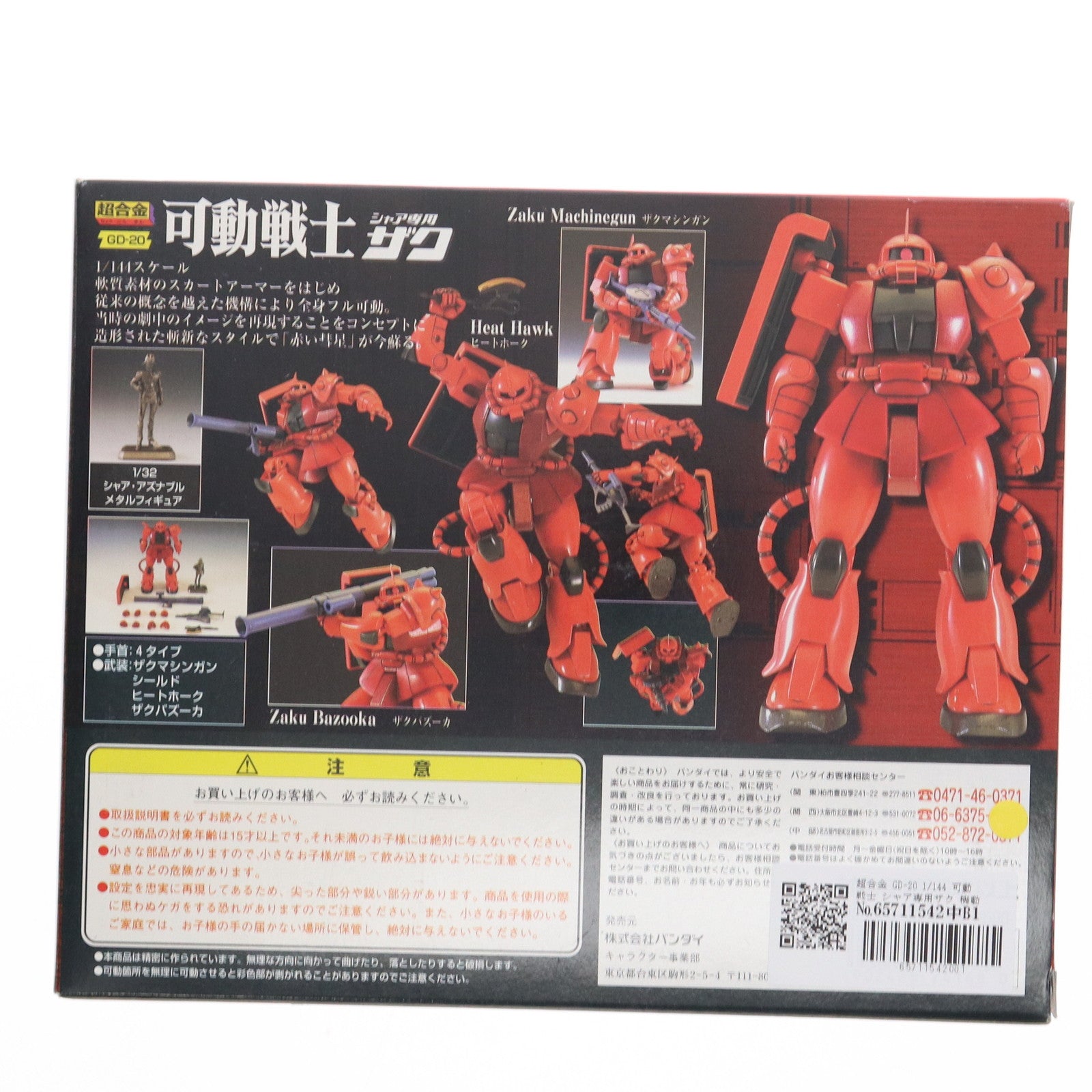 【中古即納】[TOY] 超合金 GD-20 1/144 可動戦士 シャア専用ザク 機動戦士ガンダム 完成トイ バンダイ(19991101)