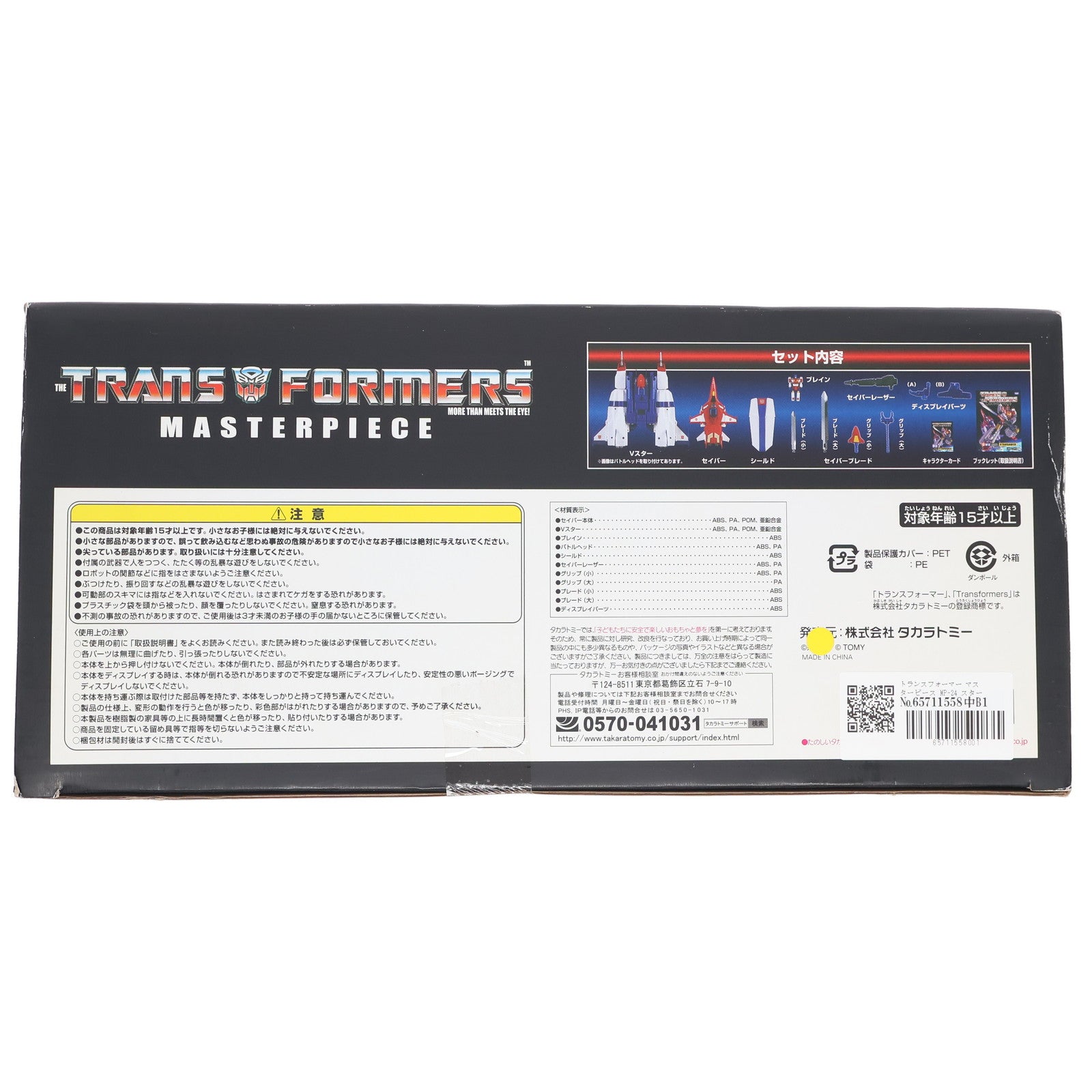 【中古即納】[TOY] トランスフォーマー マスターピース MP-24 スターセイバー 完成トイ タカラトミー(20150321)