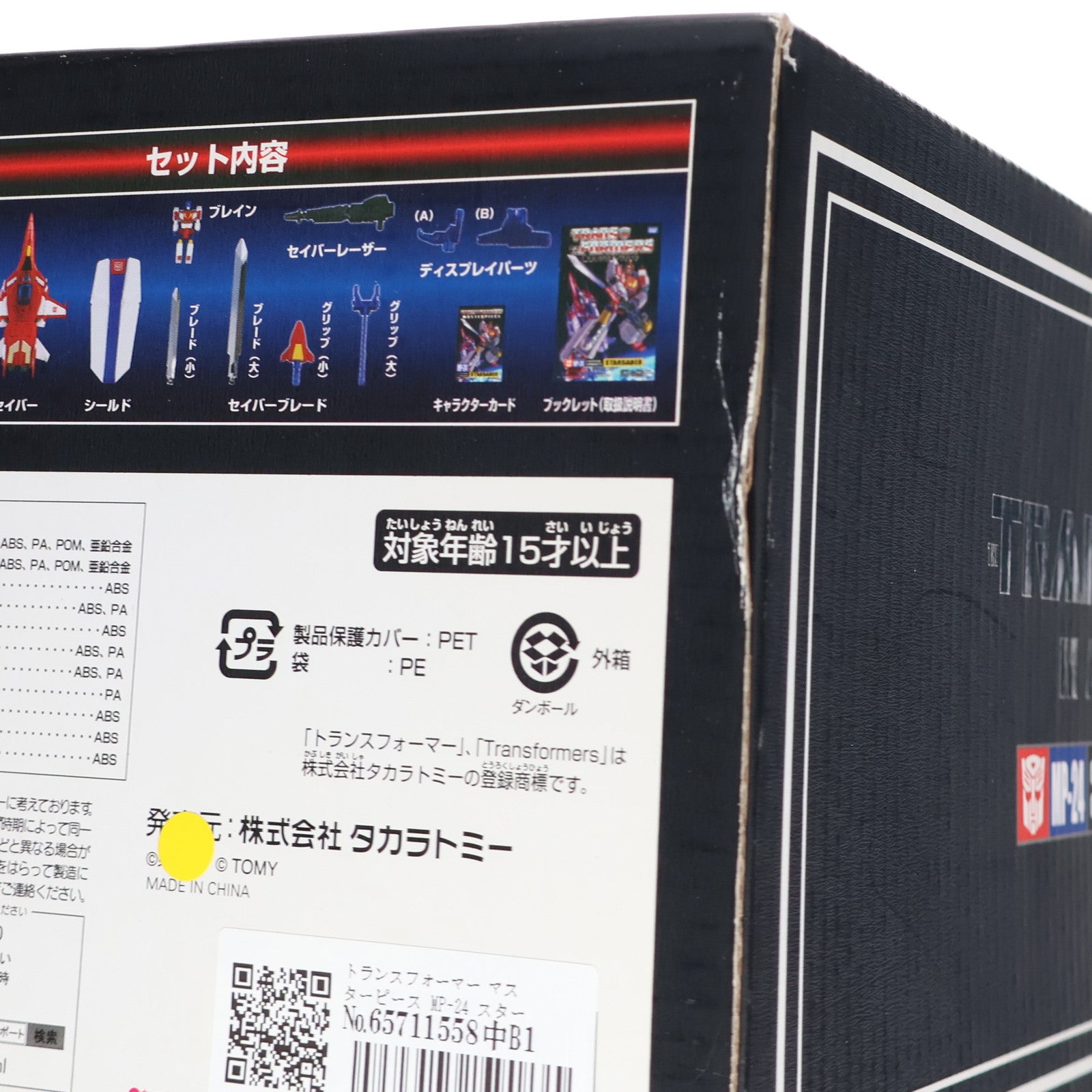 【中古即納】[TOY] トランスフォーマー マスターピース MP-24 スターセイバー 完成トイ タカラトミー(20150321)