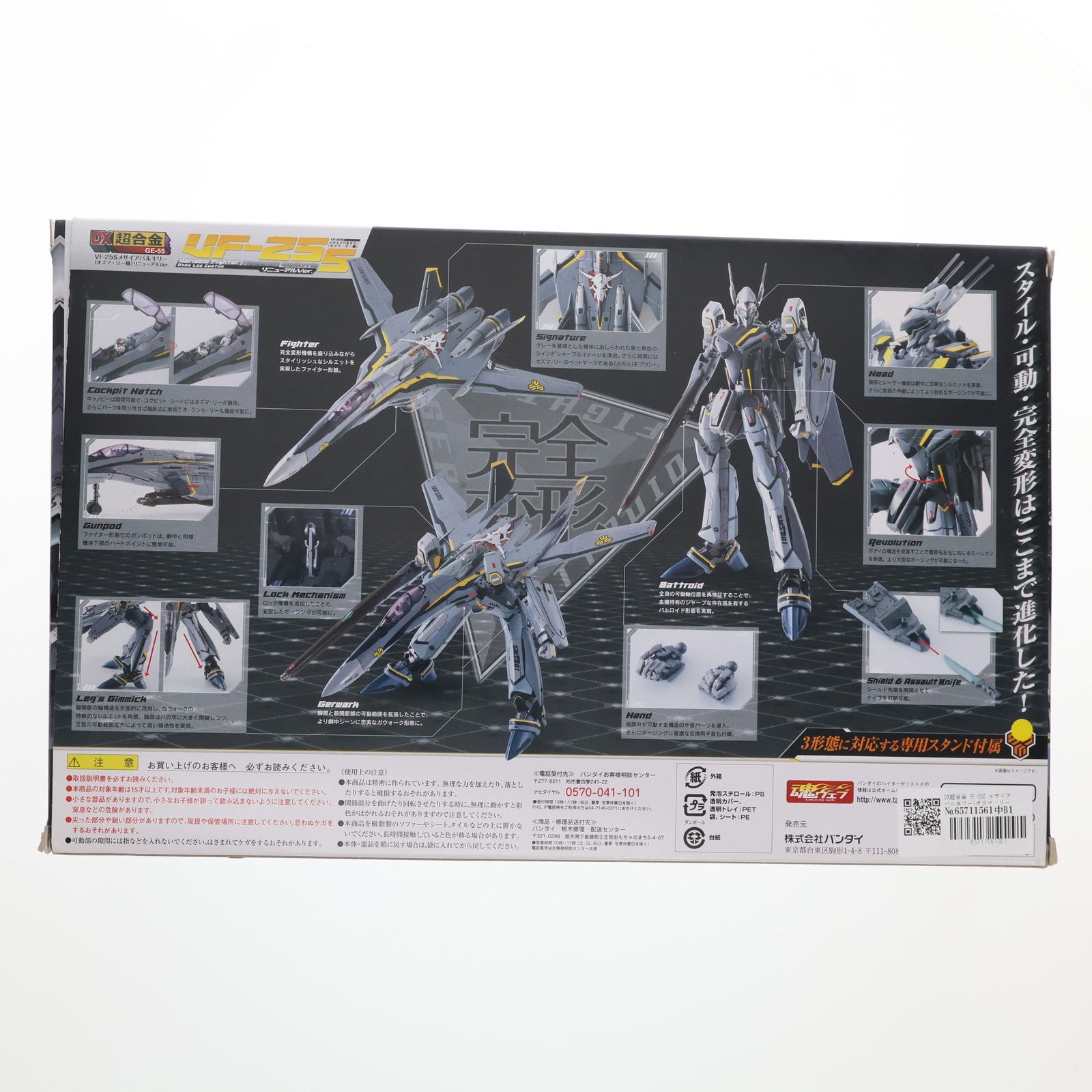 【中古即納】[TOY] DX超合金 VF-25S メサイアバルキリー(オズマ・リー機) リニューアルVer. マクロスF(フロンティア) 完成トイ バンダイ(20141122)
