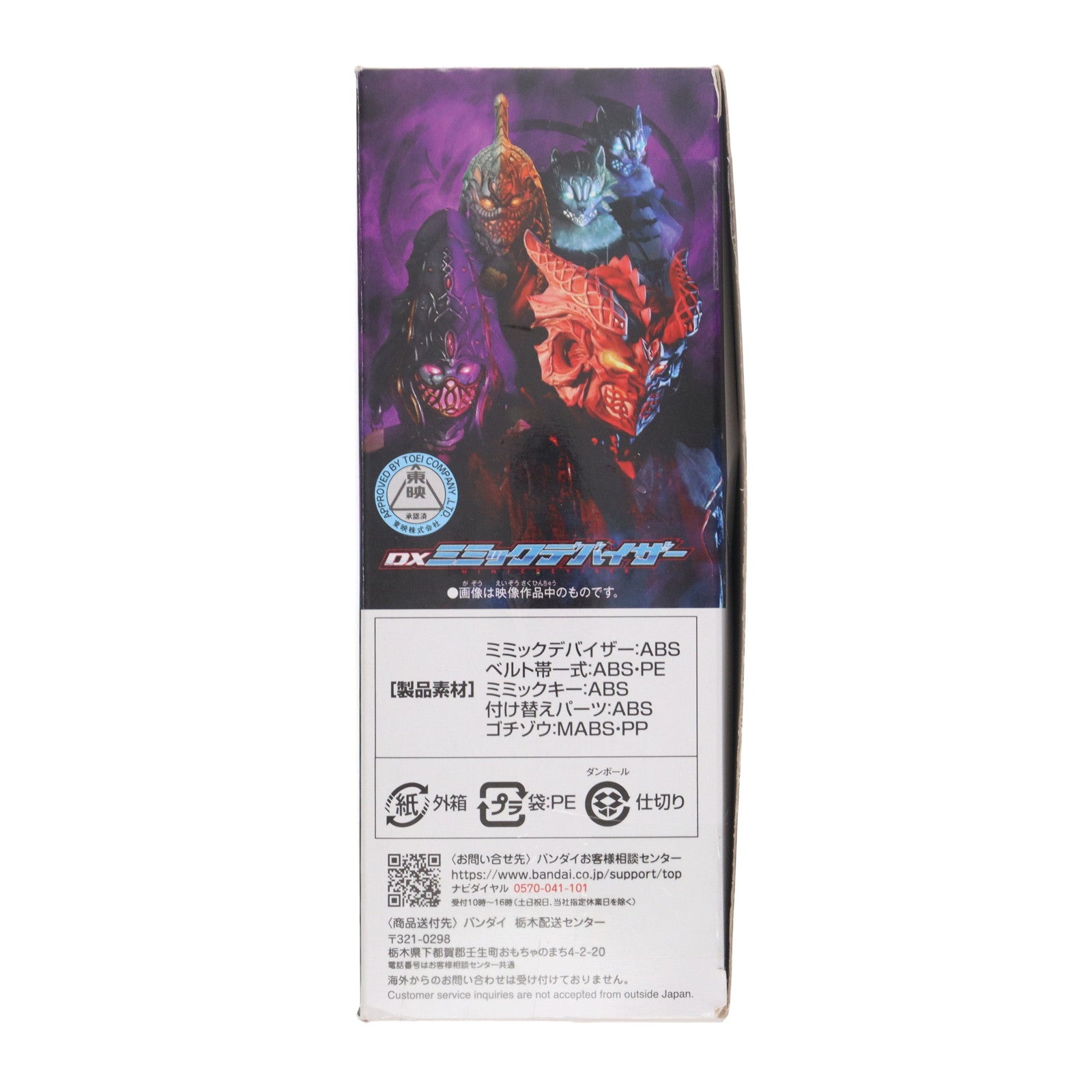 【中古即納】[TOY] プレミアムバンダイ限定 DXミミックデバイザー 仮面ライダーガヴ 完成トイ バンダイ(20250522)
