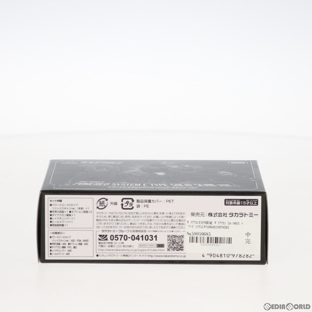 【中古即納】[TOY] ダイアクロンEXPO限定 ダイアクロン DA-08EX パワードシステムCタイプ ソリッドスキャンver. 完成トイ タカラトミー(20170708)