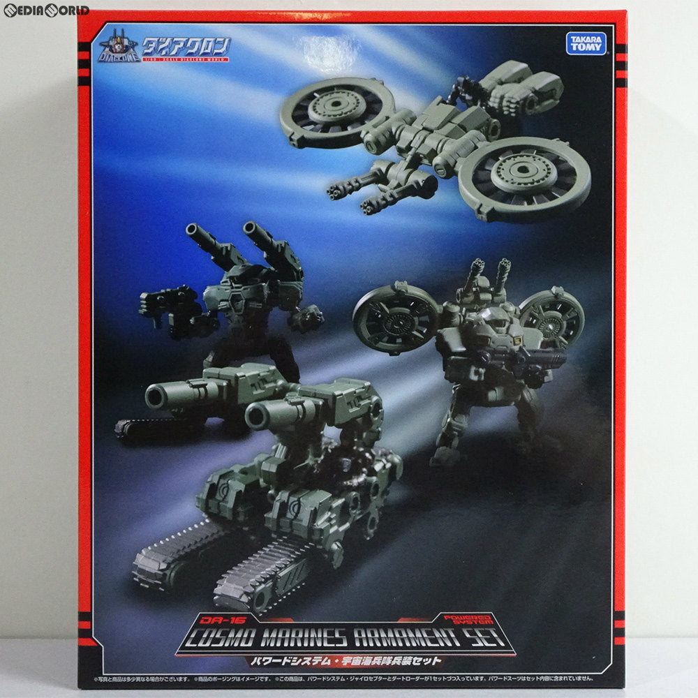 【中古即納】[TOY] タカラトミーモール限定 ダイアクロン DA-16 パワードシステム 宇宙海兵隊兵装セット 完成トイ タカラトミー(20171231)