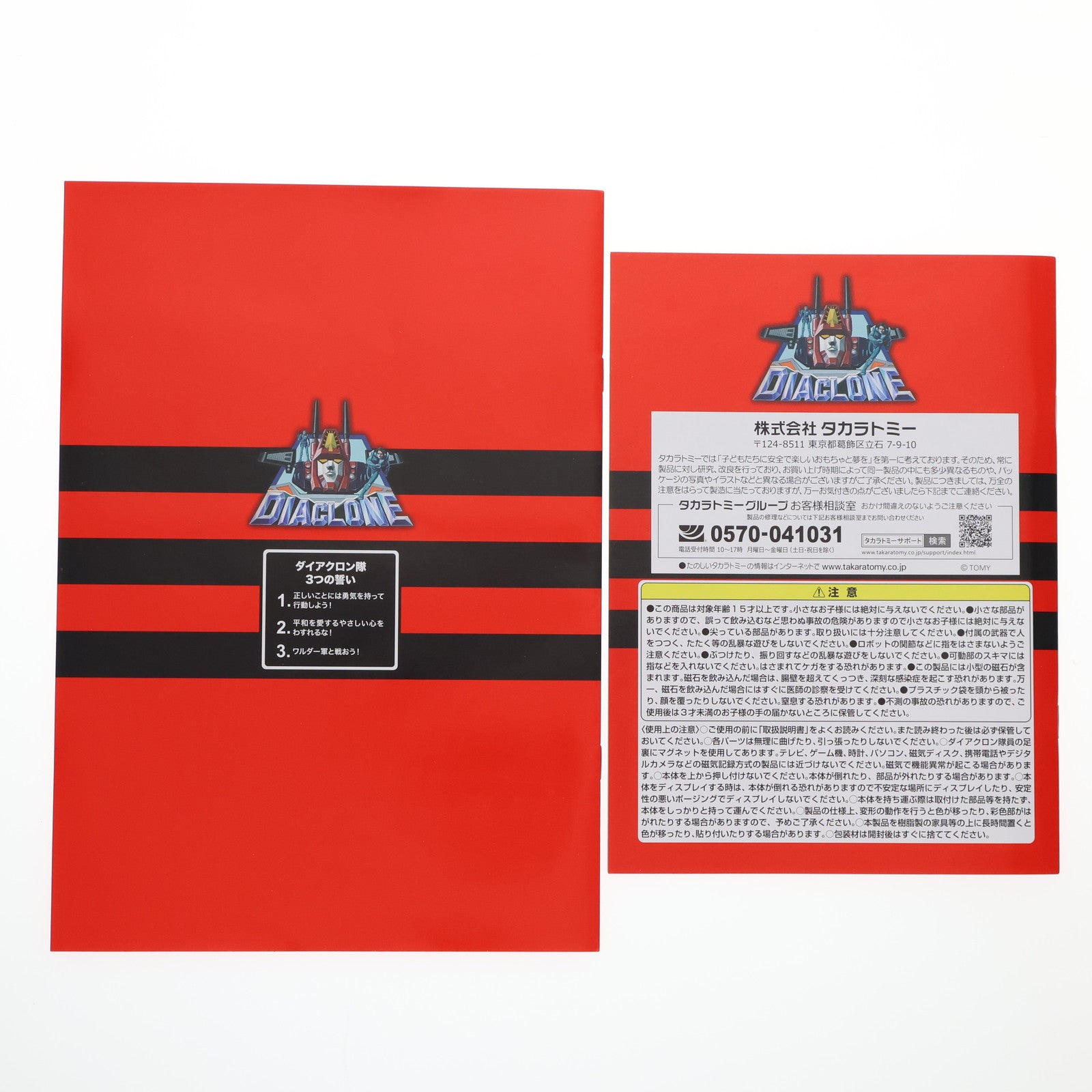 【中古即納】[TOY] ダイアクロン DA-33 ビッグパワードGV デストロイヤー 完成トイ タカラトミー(20190323)