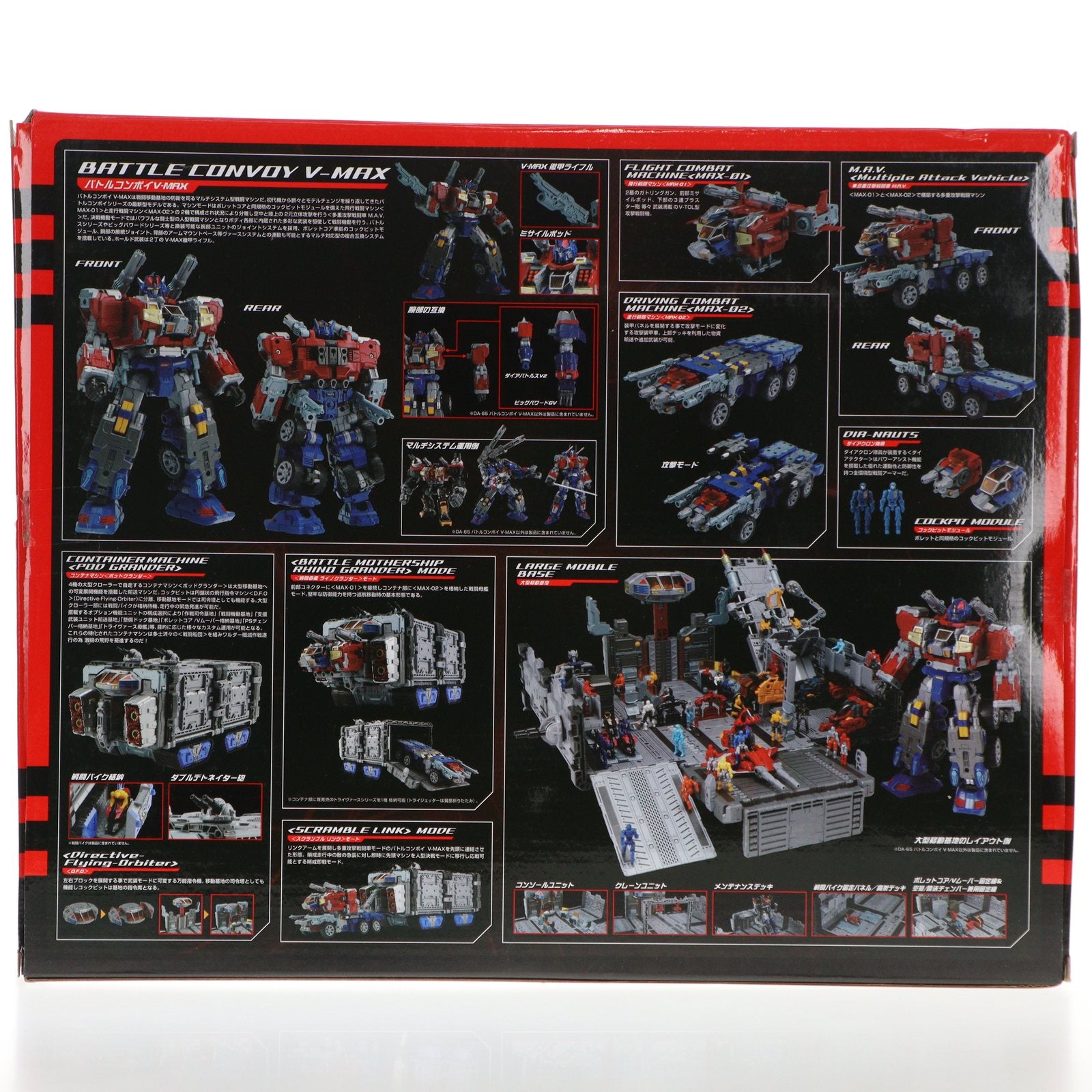 【中古即納】[TOY] ダイアクロン DA-65 バトルコンボイV-MAX 完成トイ タカラトミー(20210313)