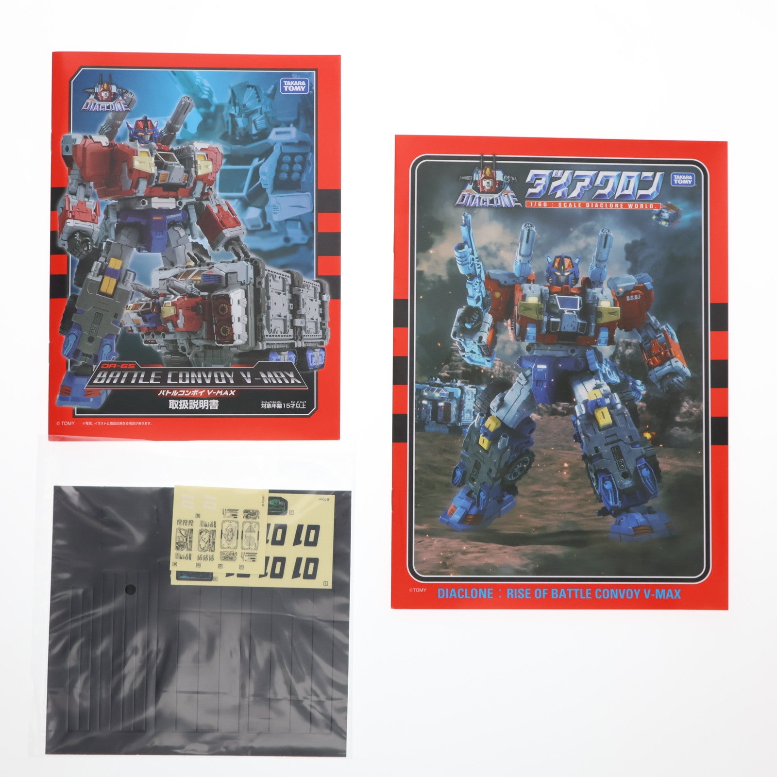 【中古即納】[TOY] ダイアクロン DA-65 バトルコンボイV-MAX 完成トイ タカラトミー(20210313)