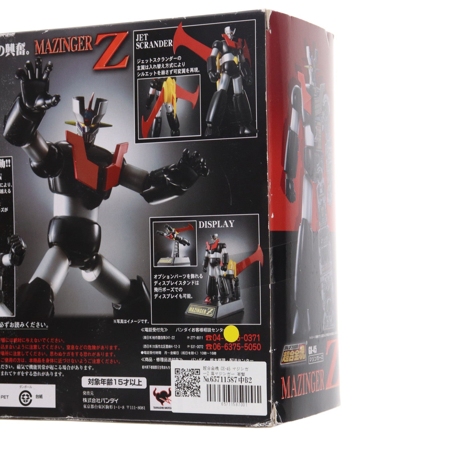 【中古即納】[TOY] 超合金魂 GX-45 マジンガーZ 真マジンガー 衝撃!Z編 完成トイ バンダイ(20090530)