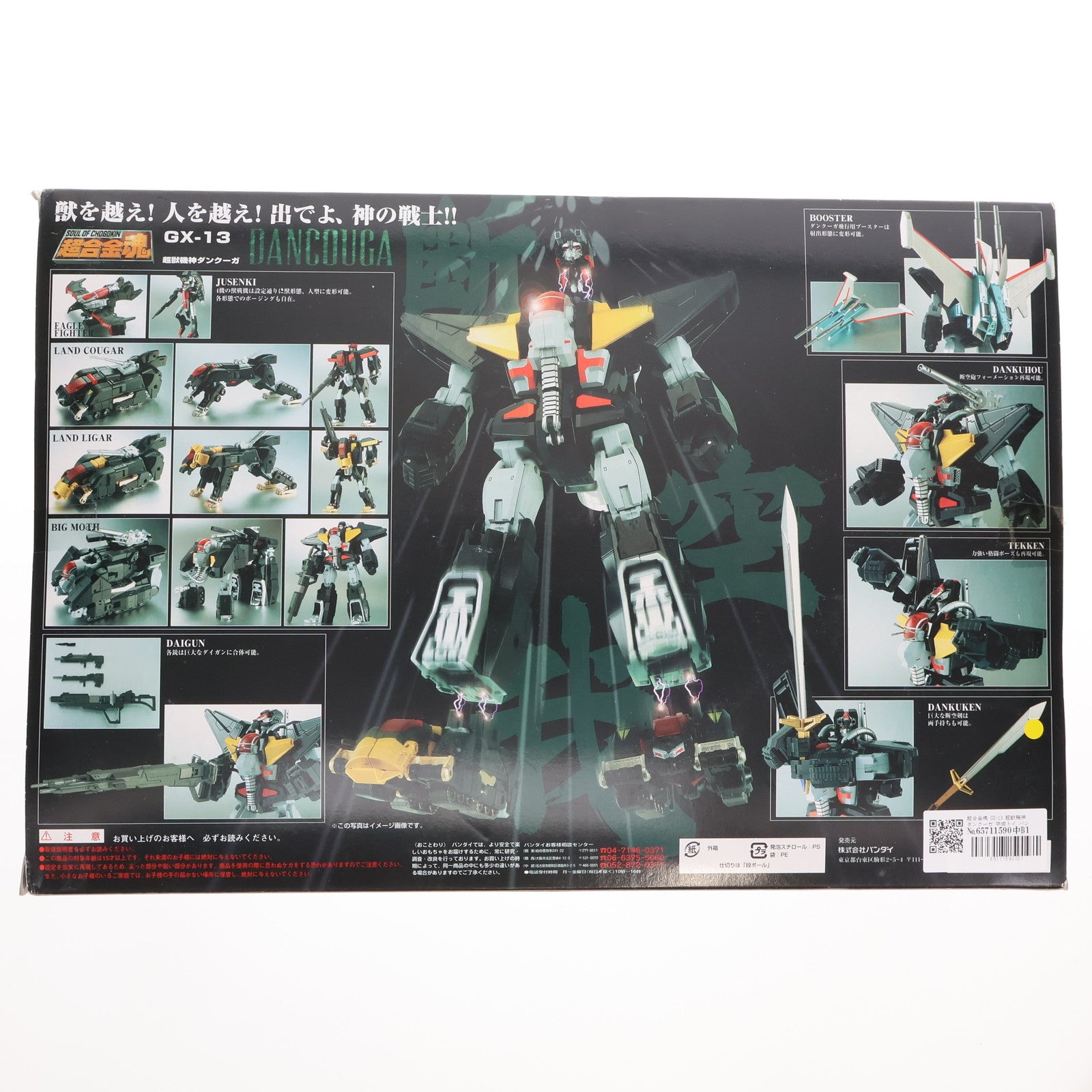 【中古即納】[TOY] 超合金魂 GX-13 超獣機神ダンクーガ 完成トイ バンダイ(20061028)