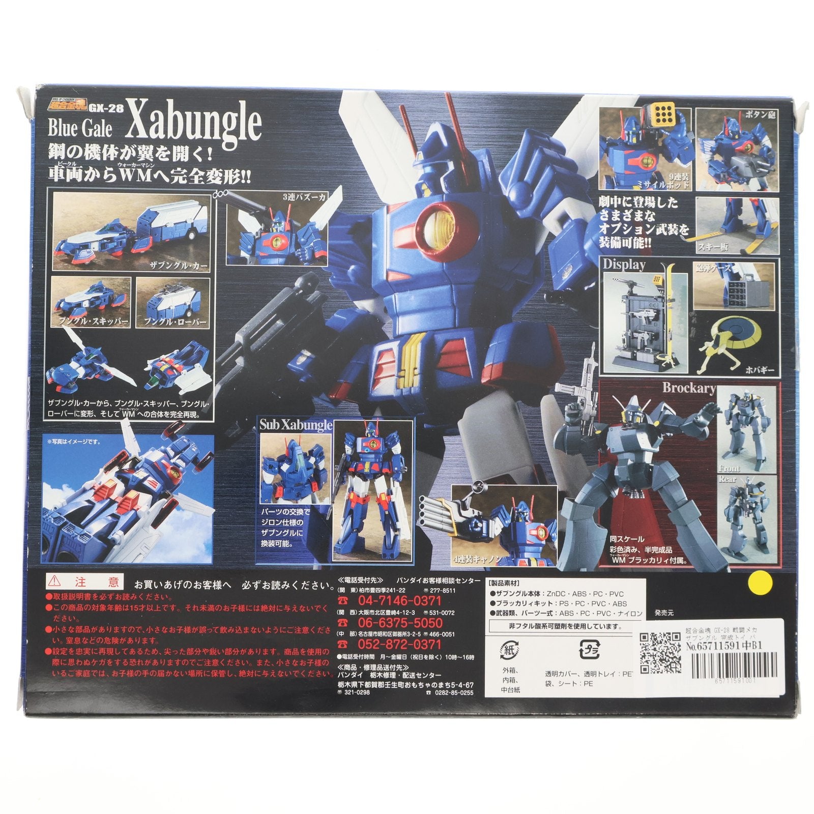 【中古即納】[TOY] 超合金魂 GX-28 戦闘メカ ザブングル 完成トイ バンダイ(20050929)
