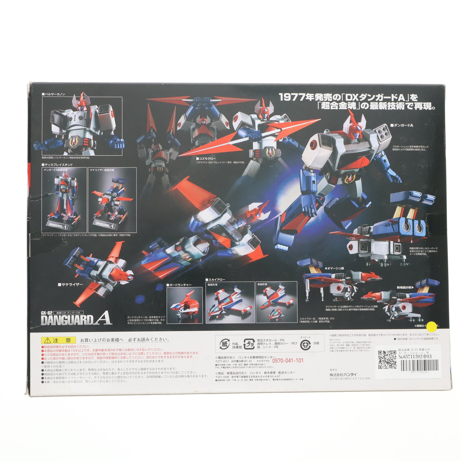 【中古即納】[TOY] 超合金魂 GX-62 惑星ロボ ダンガードA(エース) 完成トイ バンダイ(20130727)