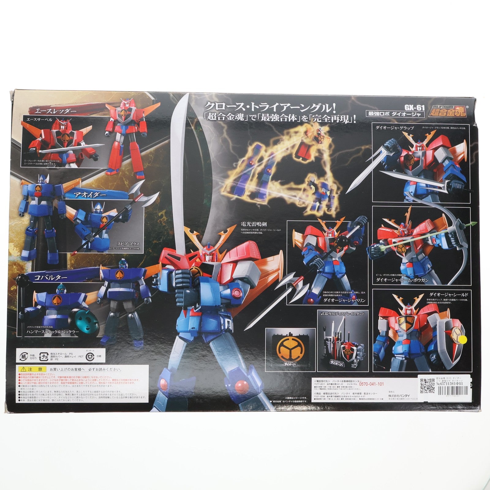 【中古即納】[TOY] 超合金魂 GX-61 ダイオージャ 最強ロボ ダイオージャ 完成トイ バンダイ(20120512)