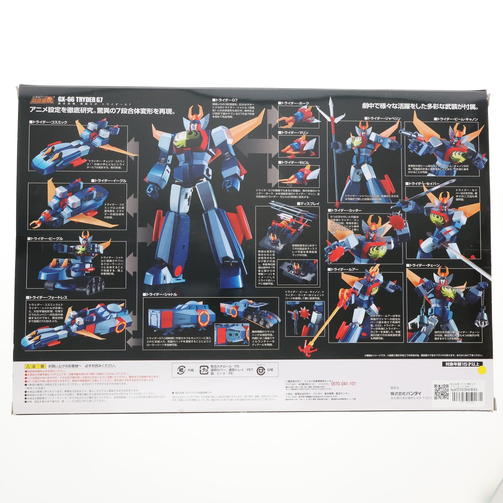 【中古即納】[TOY] 超合金魂 GX-66 無敵ロボ トライダーG7 完成トイ バンダイ(20140628)