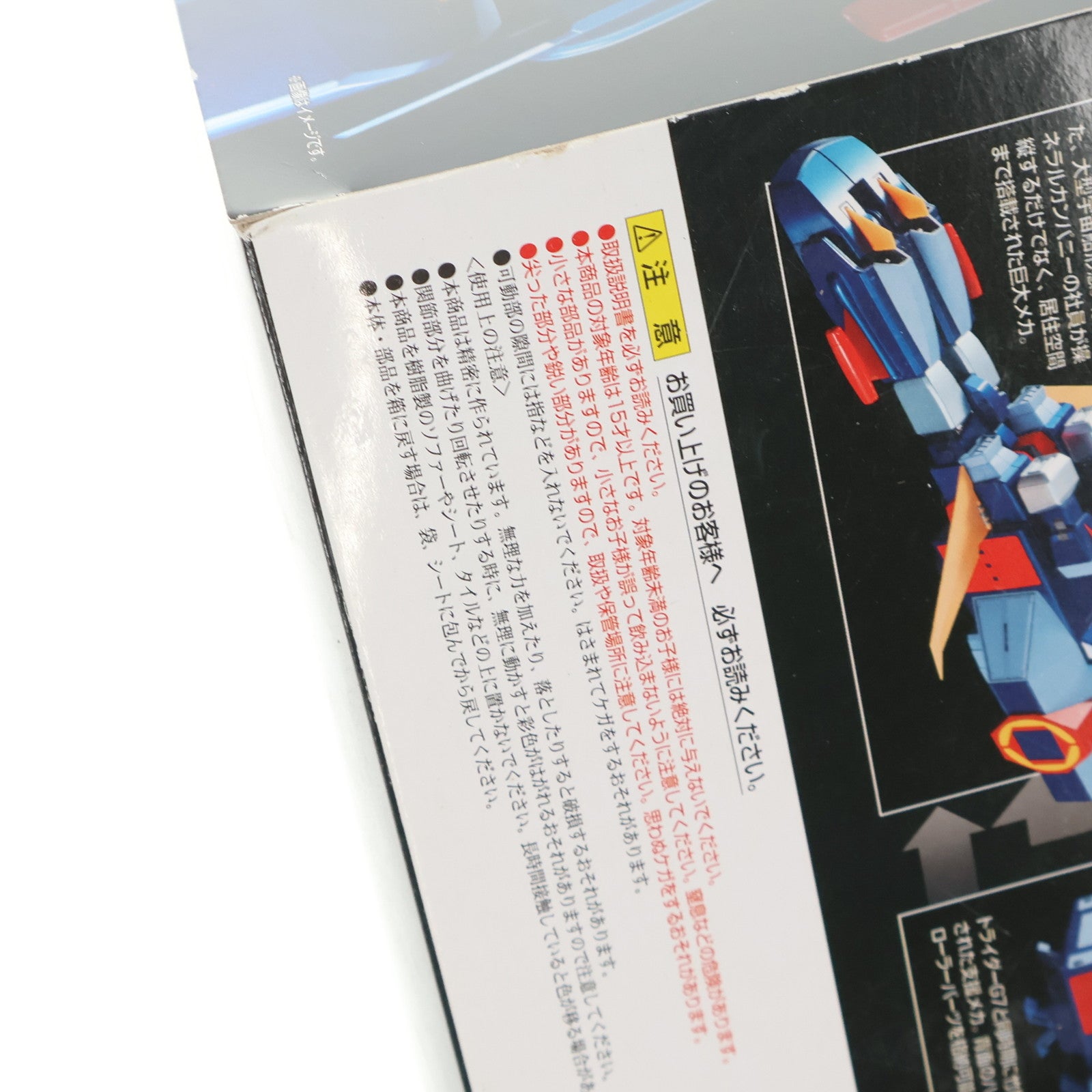 【中古即納】[TOY] 超合金魂 GX-66 無敵ロボ トライダーG7 完成トイ バンダイ(20140628)