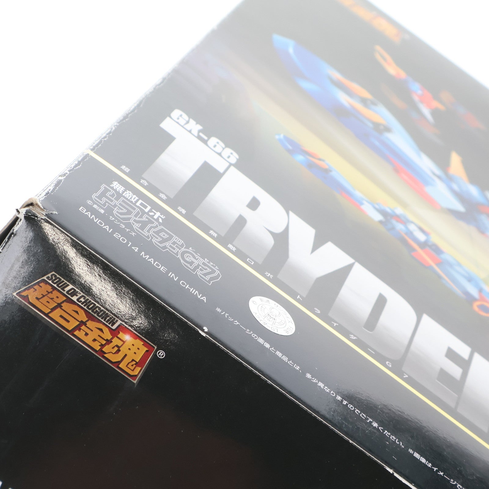 【中古即納】[TOY] 超合金魂 GX-66 無敵ロボ トライダーG7 完成トイ バンダイ(20140628)