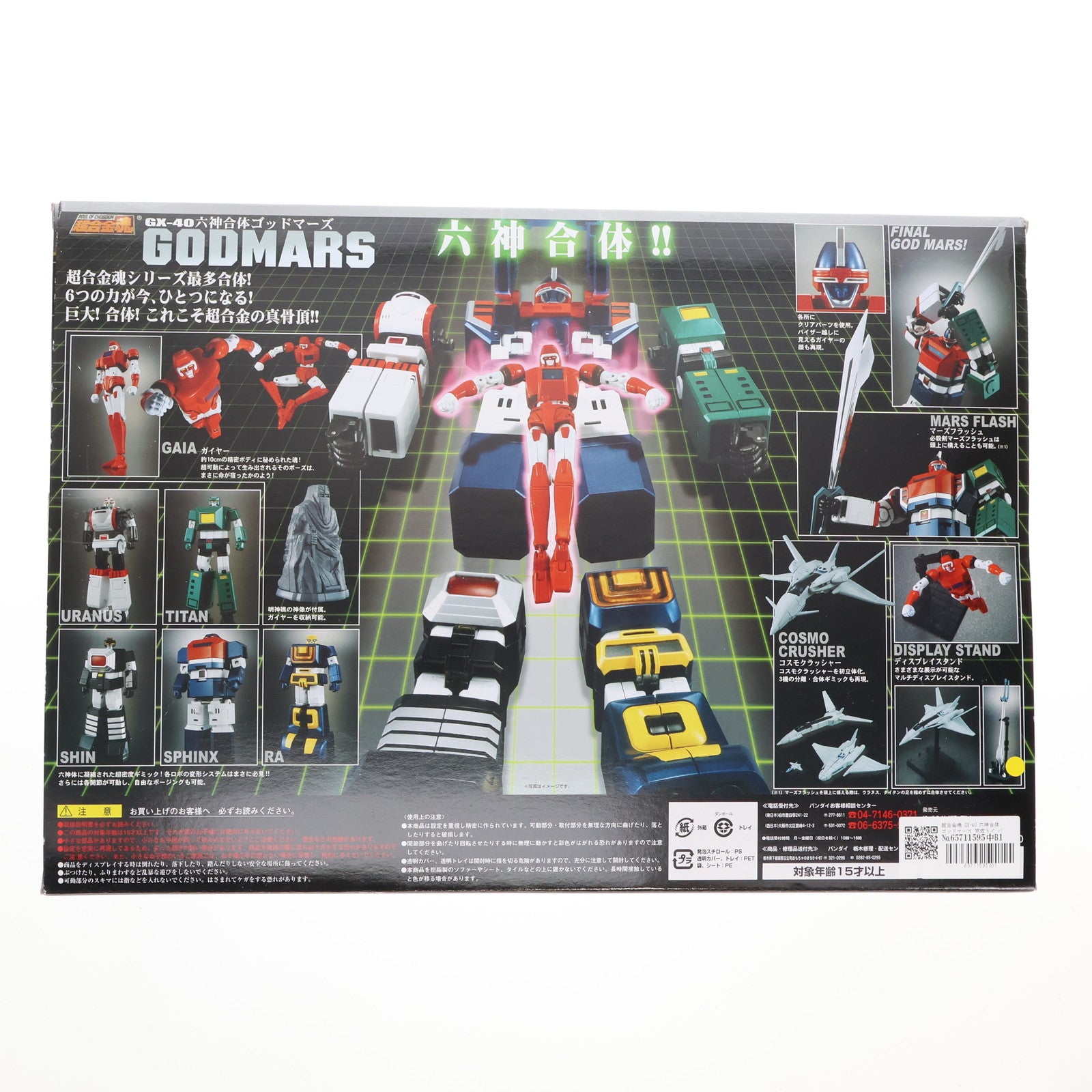 【中古即納】[TOY] 超合金魂 GX-40 六神合体ゴッドマーズ 完成トイ バンダイ(20140920)
