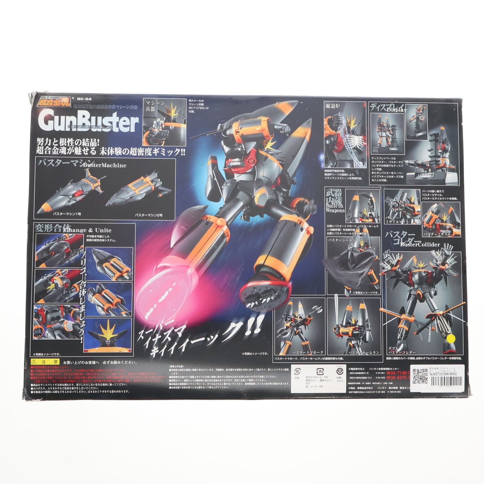 【中古即納】[TOY] 超合金魂 GX-34 ガンバスター トップをねらえ! 完成トイ バンダイ(20061111)
