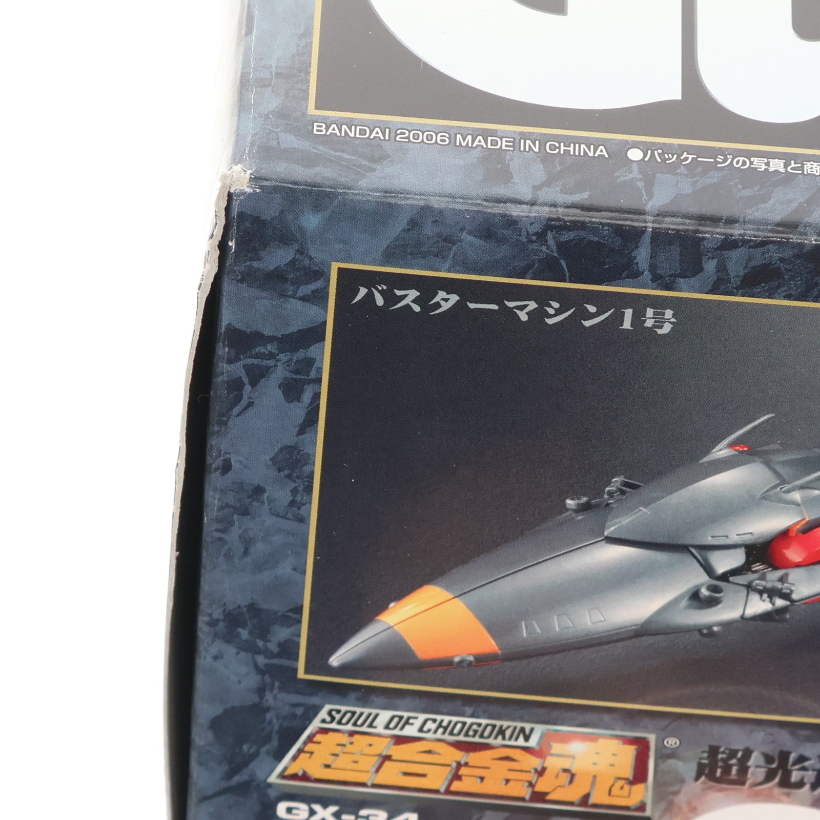 【中古即納】[TOY] 超合金魂 GX-34 ガンバスター トップをねらえ! 完成トイ バンダイ(20061111)