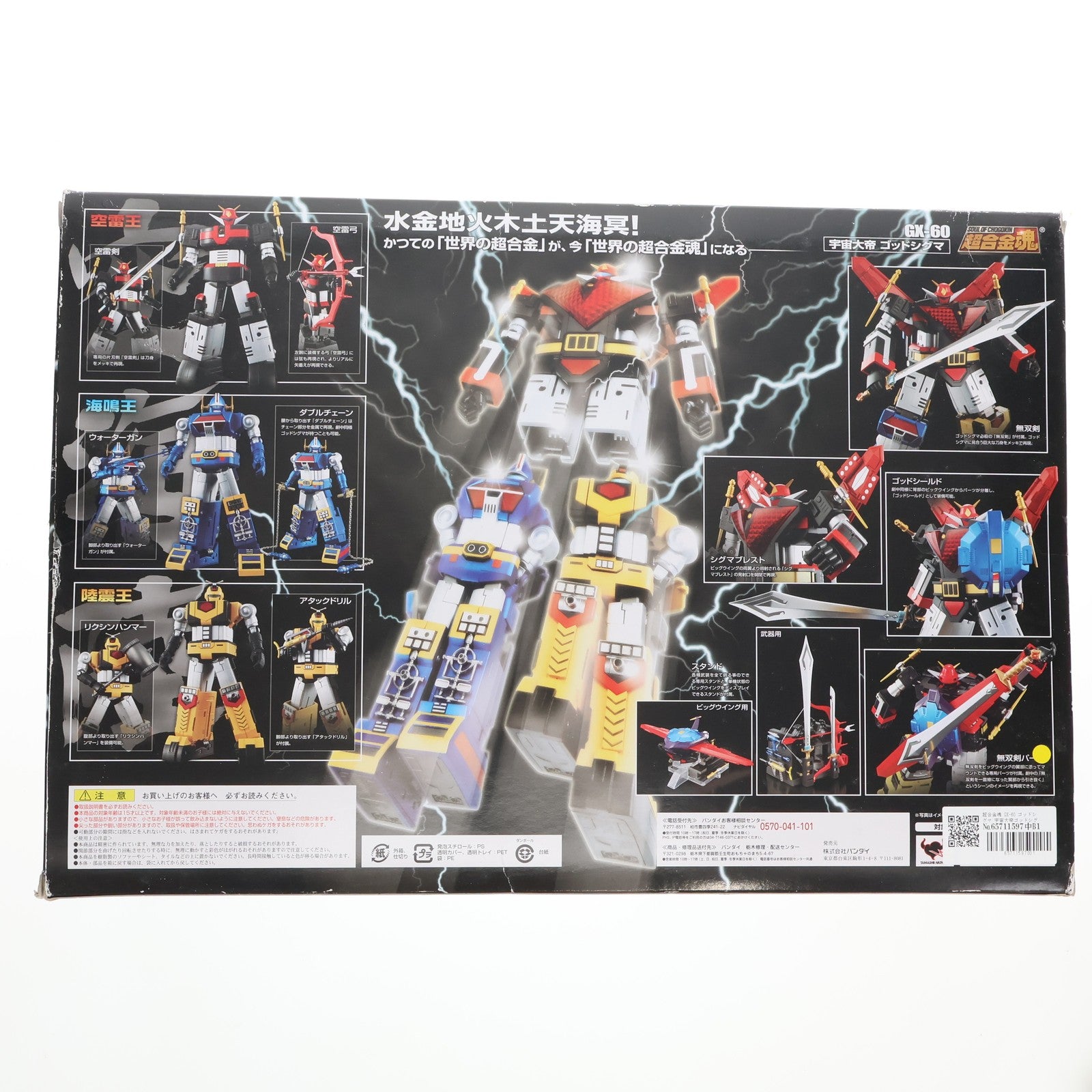 【中古即納】[TOY] 超合金魂 GX-60 ゴッドシグマ 宇宙大帝ゴッドシグマ 完成トイ バンダイ(20110730)