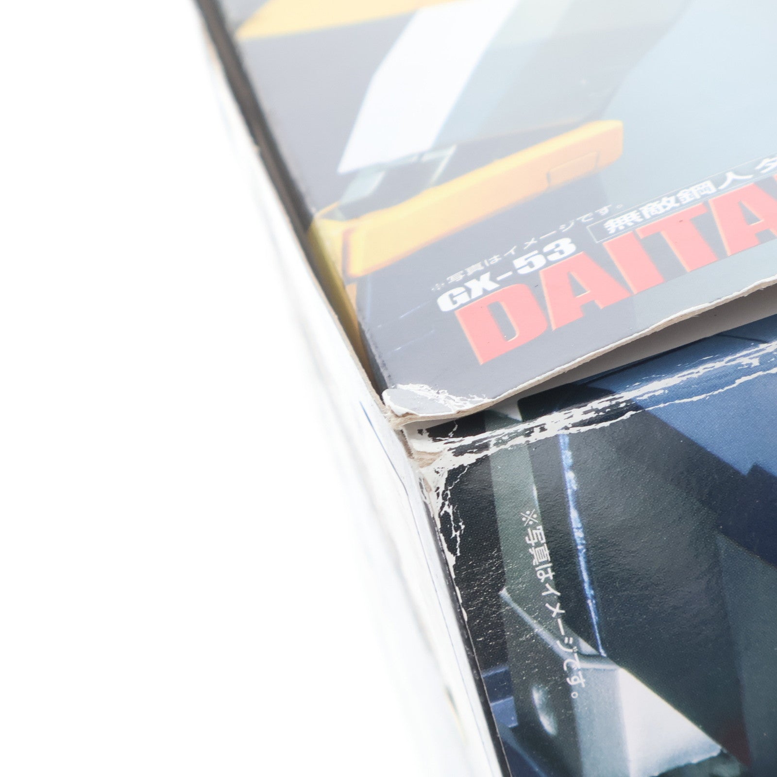 【中古即納】[TOY] 超合金魂 GX-53 無敵鋼人ダイターン3 完成トイ バンダイ(20100424)