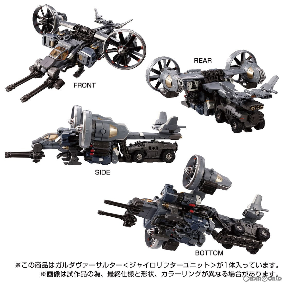 【中古即納】[TOY] ダイアクロン ガルダヴァーサルター ジャイロリフターユニット 完成トイ タカラトミー(20230930)