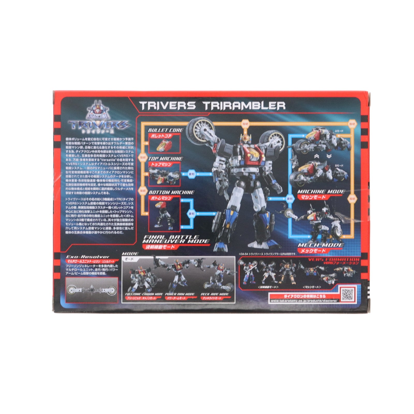 【中古即納】[TOY] タカラトミーモール限定 ダイアクロン DA-54 トライヴァース トライランブラー 完成トイ タカラトミー(20200731)