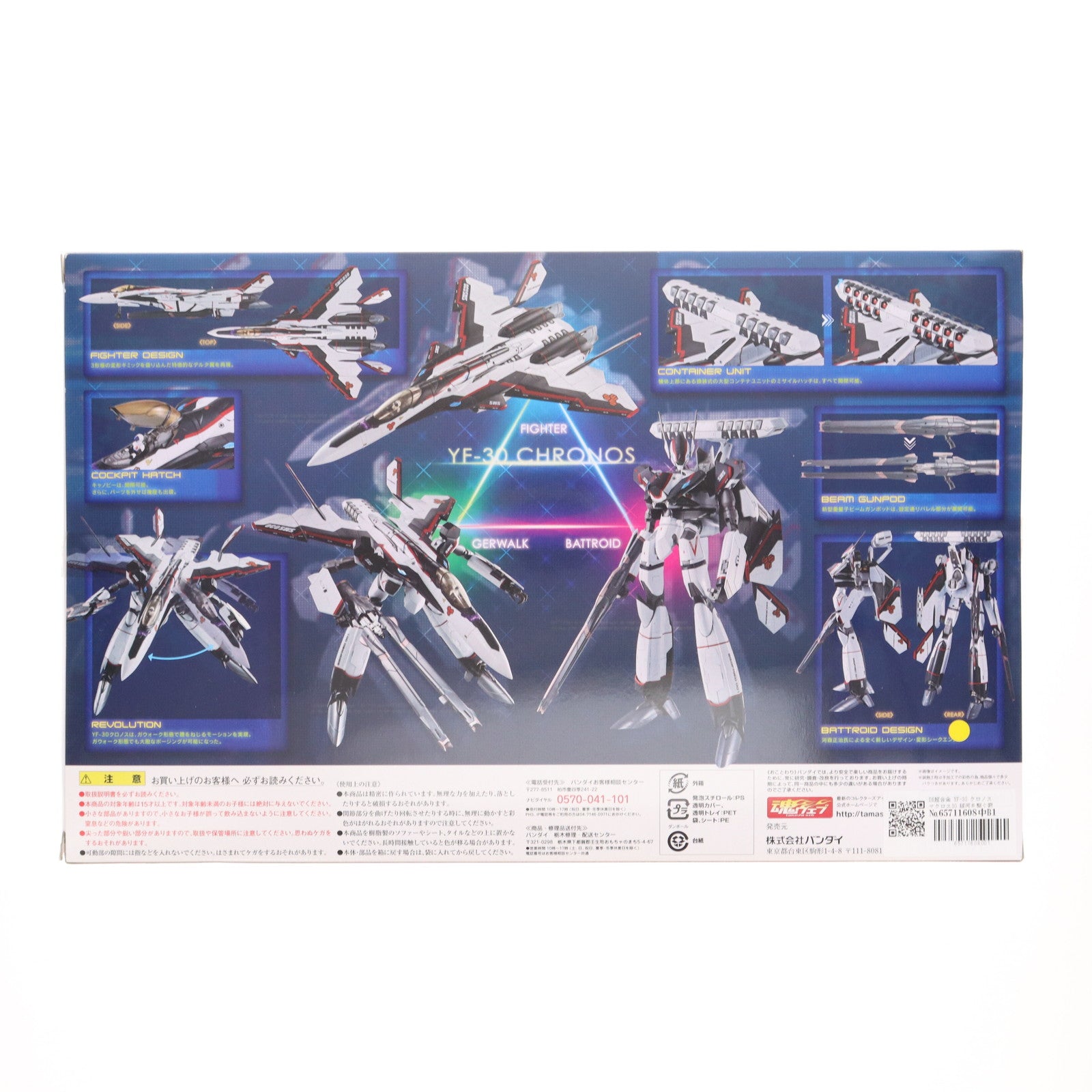 【中古即納】[TOY] DX超合金 YF-30 クロノス マクロス30 銀河を繋ぐ歌声 完成トイ バンダイ(20140809)