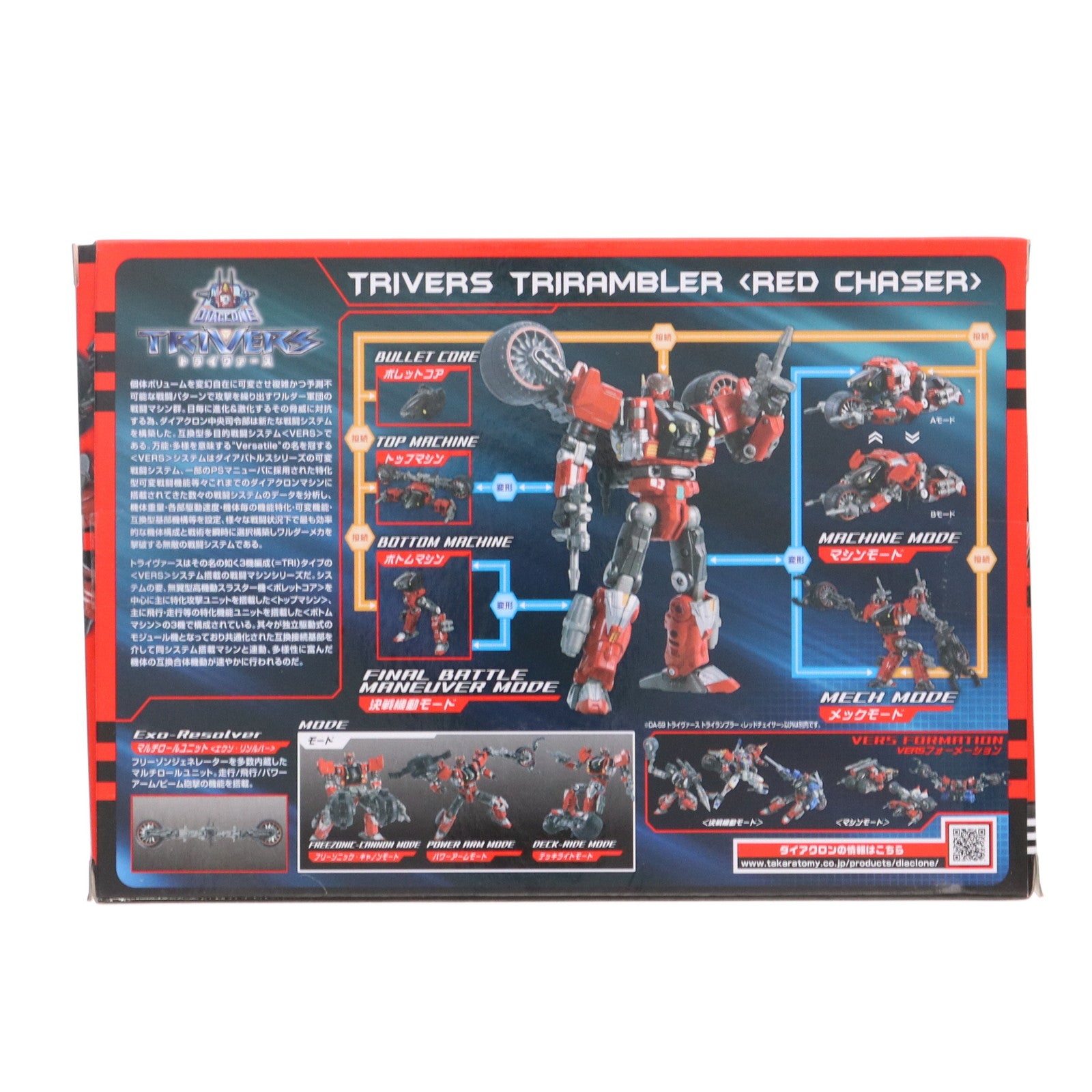 【中古即納】[TOY] タカラトミーモール限定 ダイアクロン DA-59 トライヴァース トライランブラー 『レッドチェイサー』 完成トイ タカラトミー(20201130)