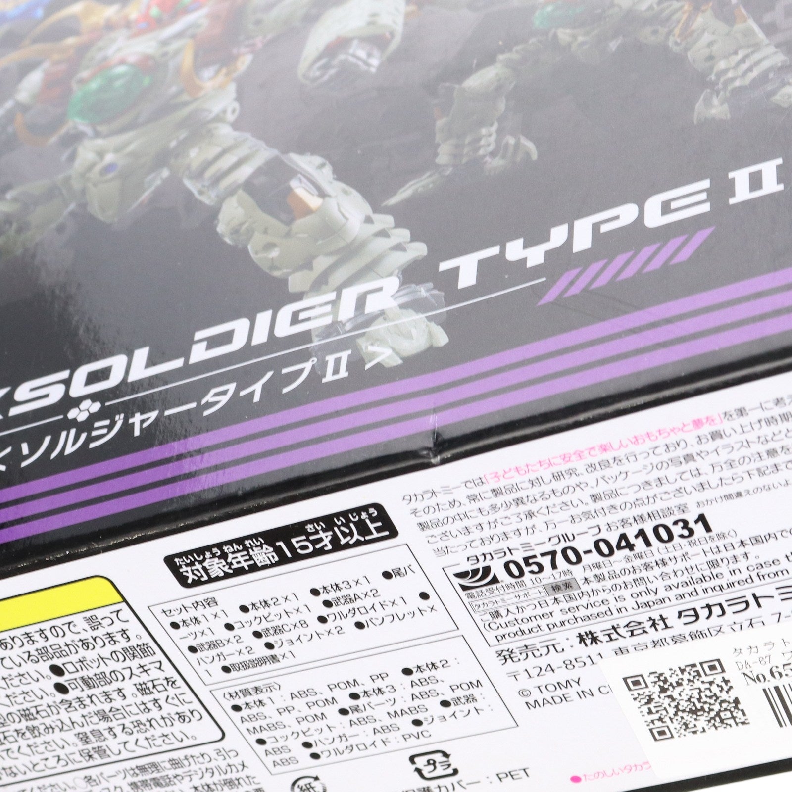 【中古即納】[TOY] タカラトミーモール限定 ダイアクロン DA-67 ワルダロス 『ソルジャータイプII』 完成トイ タカラトミー(20210331)