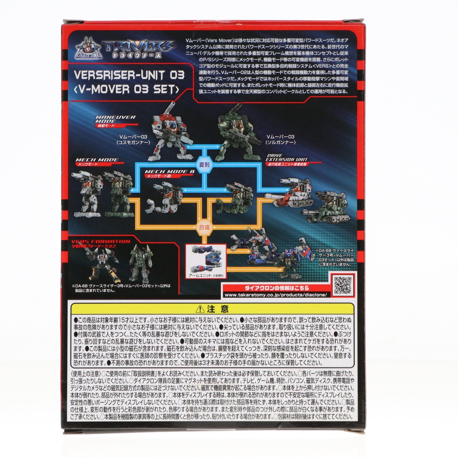 【中古即納】[TOY] タカラトミーモール限定 ダイアクロン DA-68 ヴァースライザー3号 Vムーバー03セット 完成トイ タカラトミー(20210430)