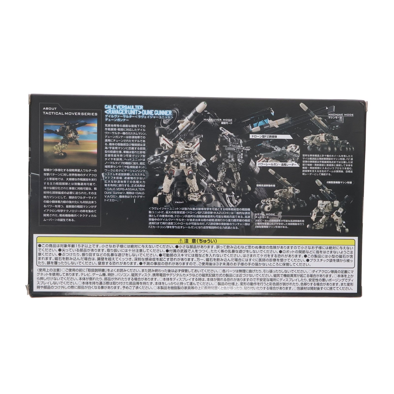 【中古即納】[TOY] タカラトミーモール限定 ダイアクロン ゲイルヴァーサルター(ラヴェイジャーユニット)デューンガンナー 完成トイ タカラトミー(20240730)