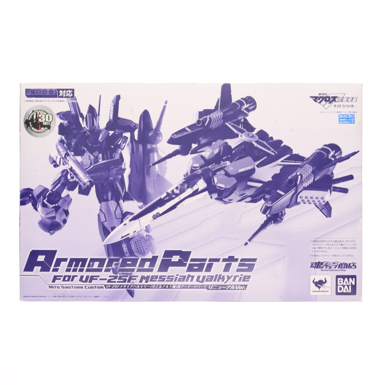 【中古即納】[TOY] DX超合金 VF-25F メサイアバルキリー 早乙女アルト機用 アーマードパーツ リニューアルVer. マクロスF(フロンティア) 完成トイ バンダイ(20120727)