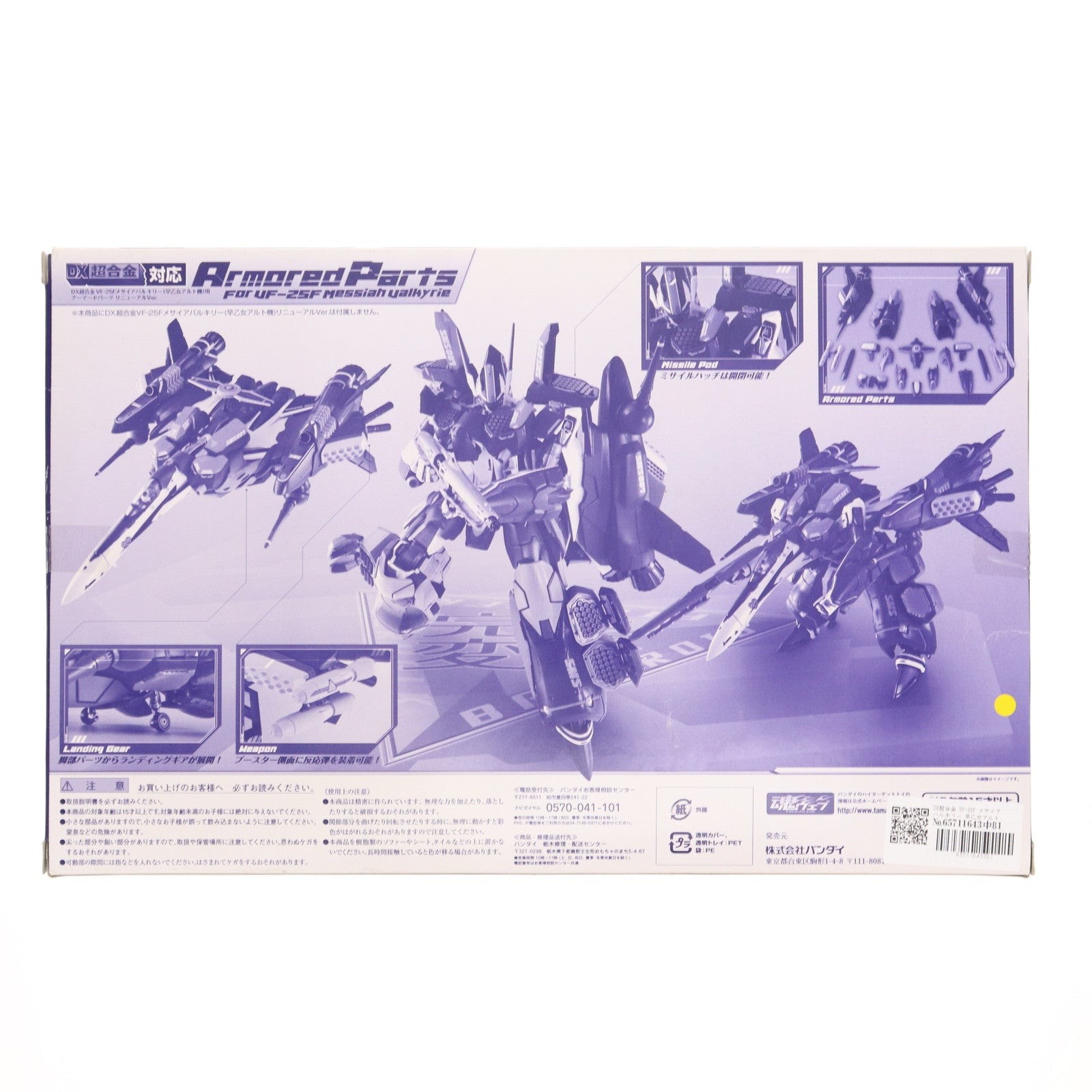 【中古即納】[TOY] DX超合金 VF-25F メサイアバルキリー 早乙女アルト機用 アーマードパーツ リニューアルVer. マクロスF(フロンティア) 完成トイ バンダイ(20120727)