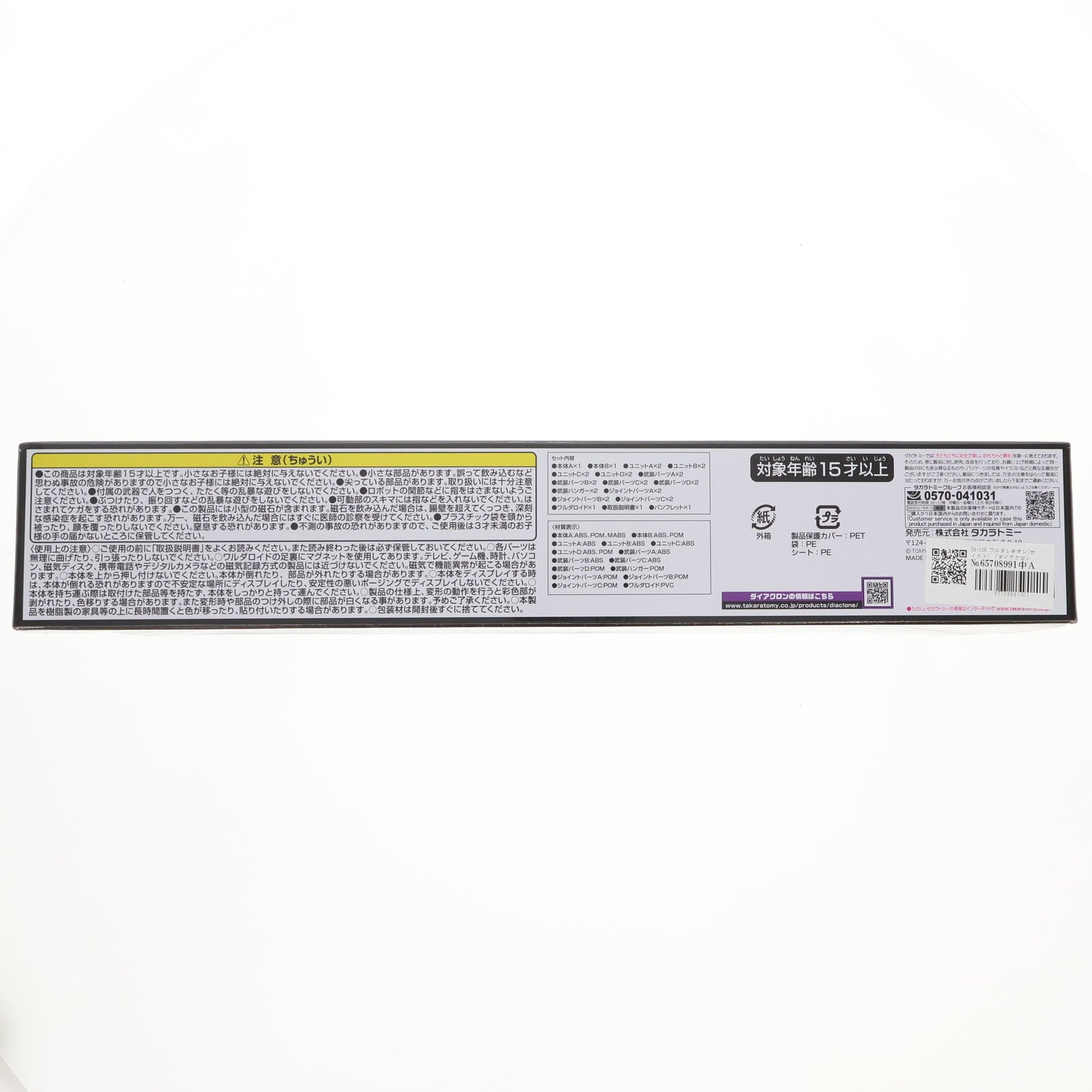 【中古即納】[TOY] ダイアクロン DA-106 ワルダレギオン(ガイスト) 完成トイ タカラトミー(20240928)