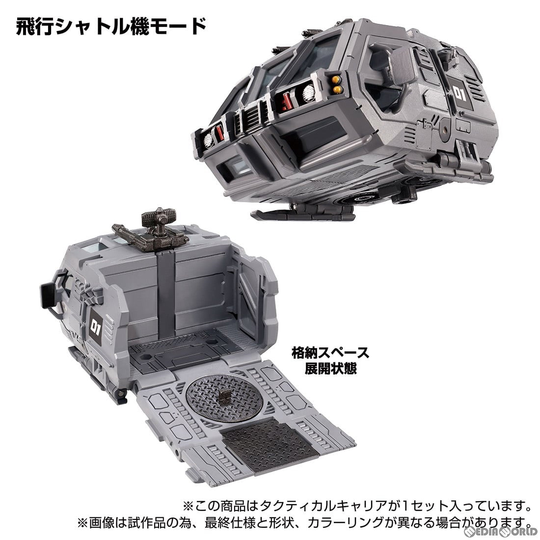 【中古即納】[TOY] ダイアクロン タクティカルキャリア 完成トイ タカラトミー(20221029)
