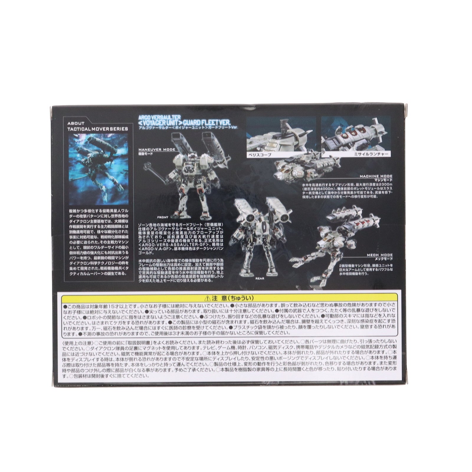 【中古即納】[TOY] タカラトミーモール限定 ダイアクロン アルゴヴァーサルター(ボイジャーユニット)ガードフリートVer. 完成トイ タカラトミー(20240131)