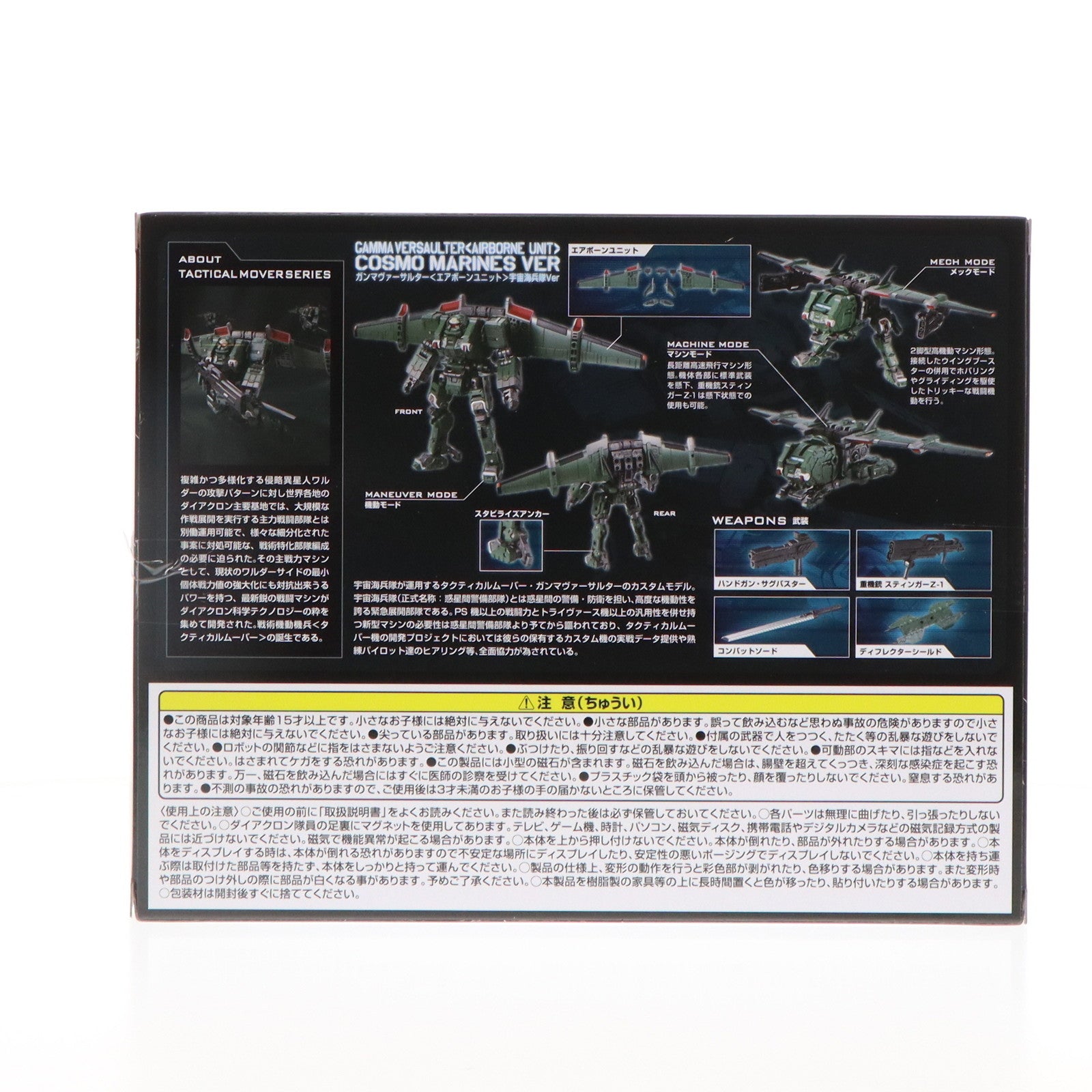 【中古即納】[TOY] タカラトミーモール限定 ダイアクロン ガンマヴァーサルター(エアボーンユニット)宇宙海兵隊Ver 完成トイ タカラトミー(20221031)