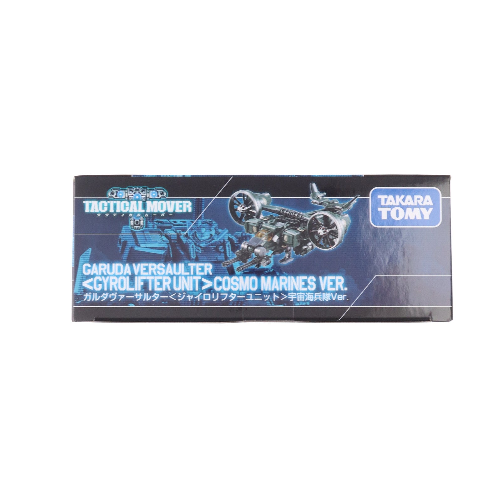 【中古即納】[TOY] タカラトミーモール限定 ダイアクロン ガルダヴァーサルター『ジャイロリフターユニット』宇宙海兵隊Ver. 完成トイ タカラトミー(20240229)