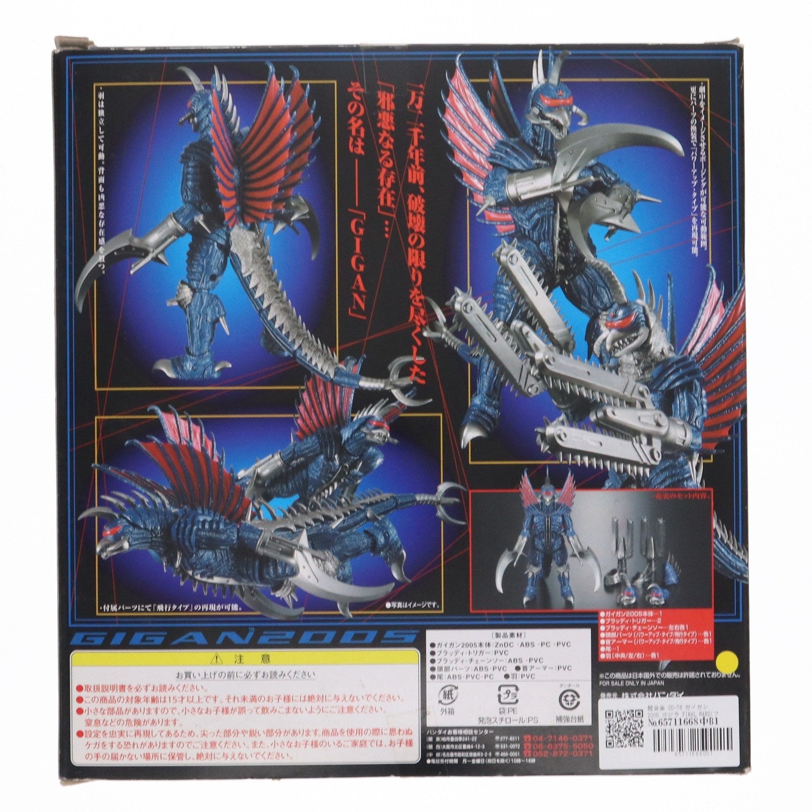 【中古即納】[TOY] 超合金 GD-76 ガイガン2005 ゴジラ FINAL WARS(ファイナルウォーズ) 完成トイ バンダイ(20041218)