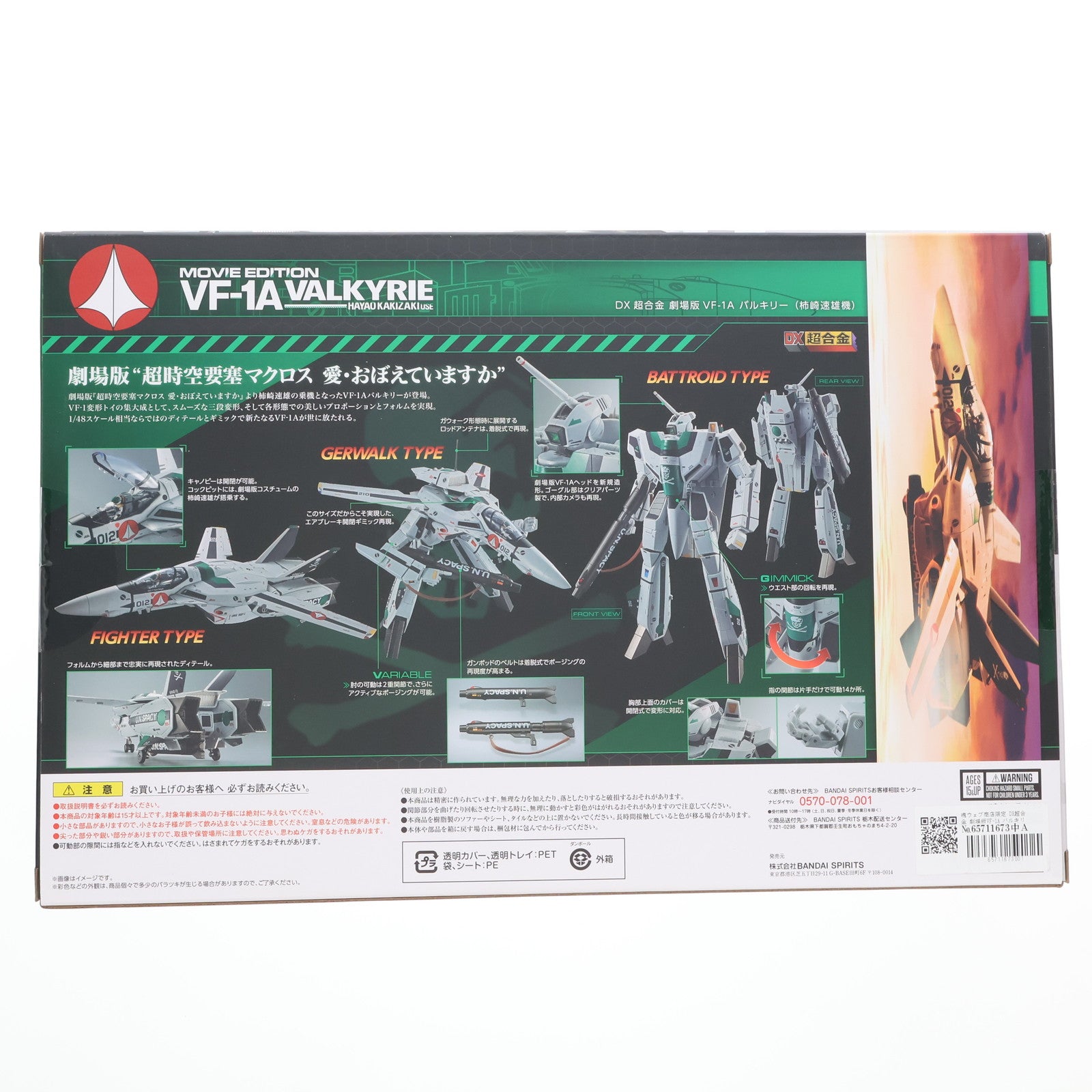 【中古即納】[TOY] 魂ウェブ商店限定 DX超合金 劇場版VF-1A バルキリー(柿崎速雄機) 劇場版 超時空要塞マクロス 愛・おぼえていますか 完成トイ バンダイスピリッツ(20200831)