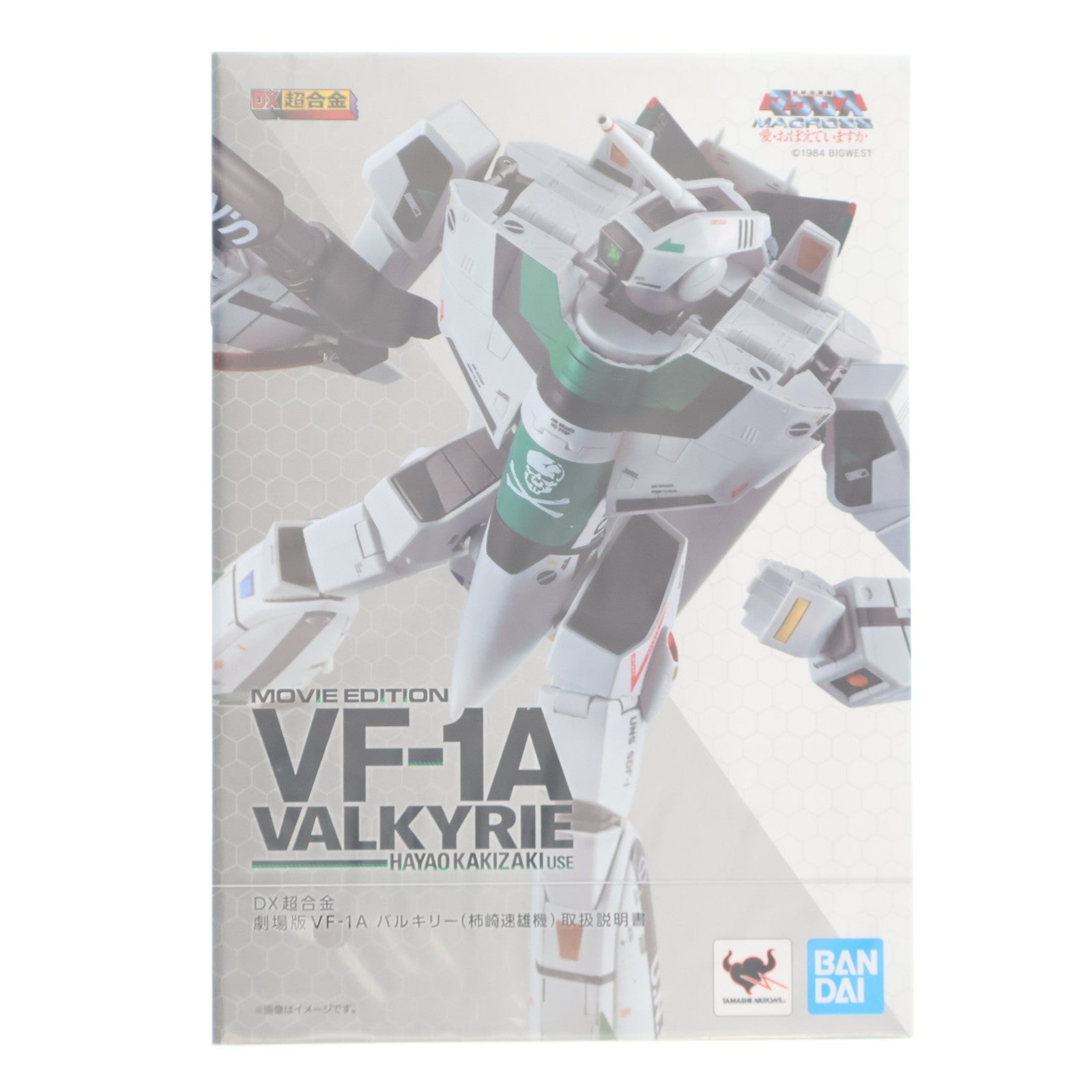 【中古即納】[TOY] 魂ウェブ商店限定 DX超合金 劇場版VF-1A バルキリー(柿崎速雄機) 劇場版 超時空要塞マクロス 愛・おぼえていますか 完成トイ バンダイスピリッツ(20200831)