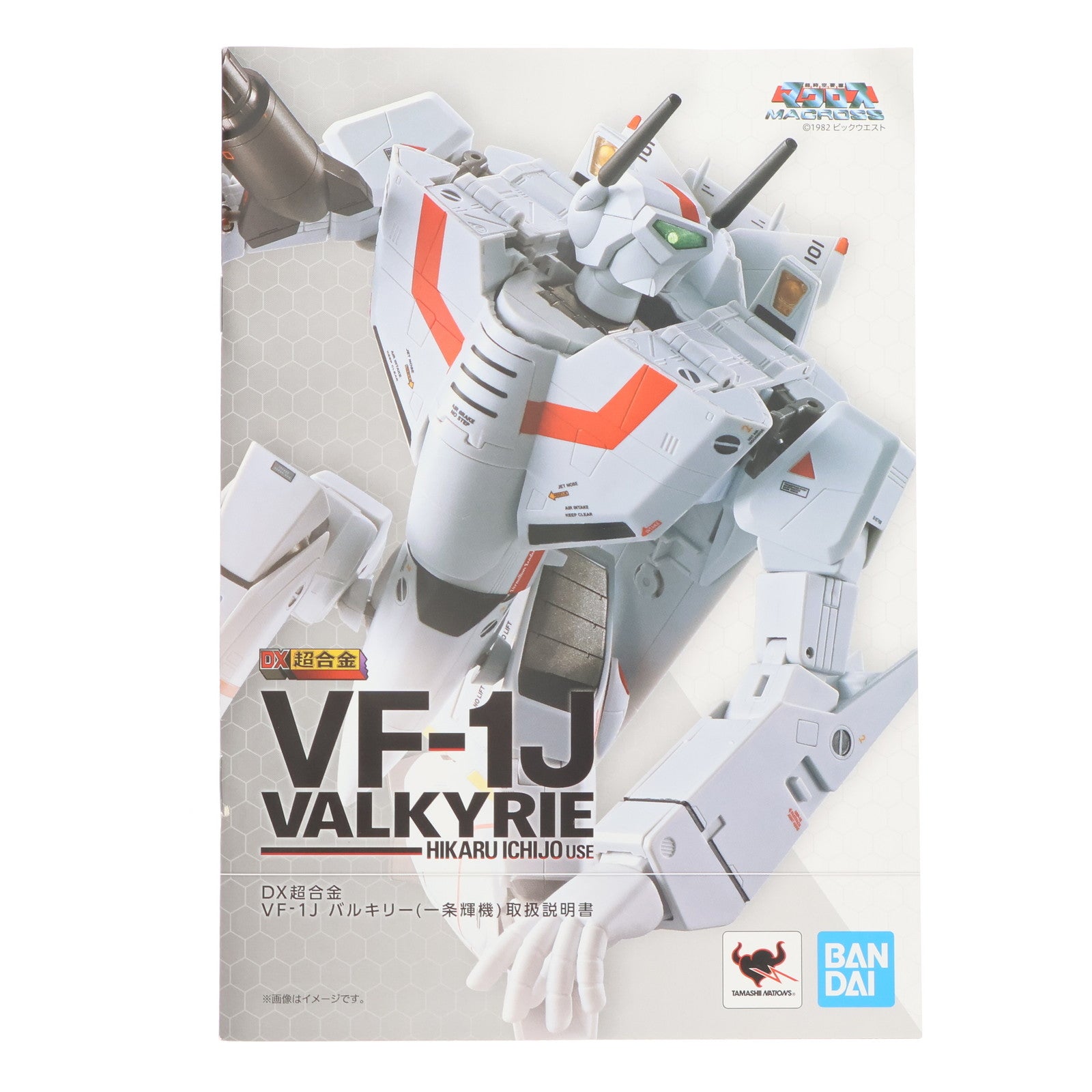 【中古即納】[TOY] DX超合金 VF-1J バルキリー(一条輝機) 初回限定版 超時空要塞マクロス 完成トイ バンダイ(20181229)