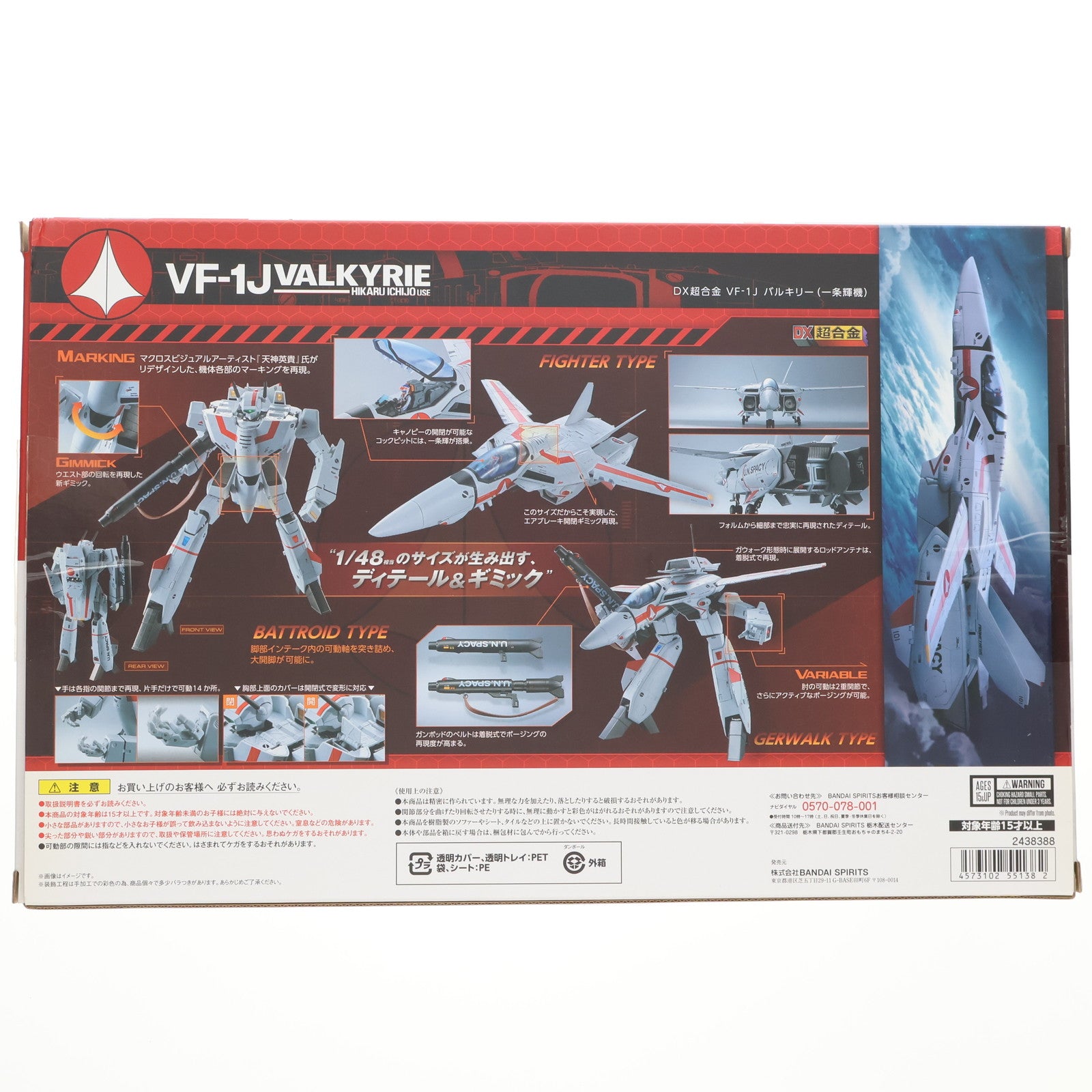 【中古即納】[TOY] DX超合金 VF-1J バルキリー(一条輝機) 初回限定版 超時空要塞マクロス 完成トイ バンダイ(20181229)