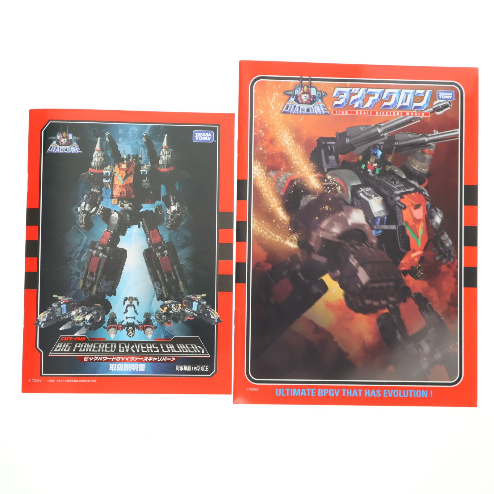 【中古即納】[TOY] ダイアクロン DA-80 ビッグパワードGV(ヴァースキャリバー) 完成トイ タカラトミー(20211229)