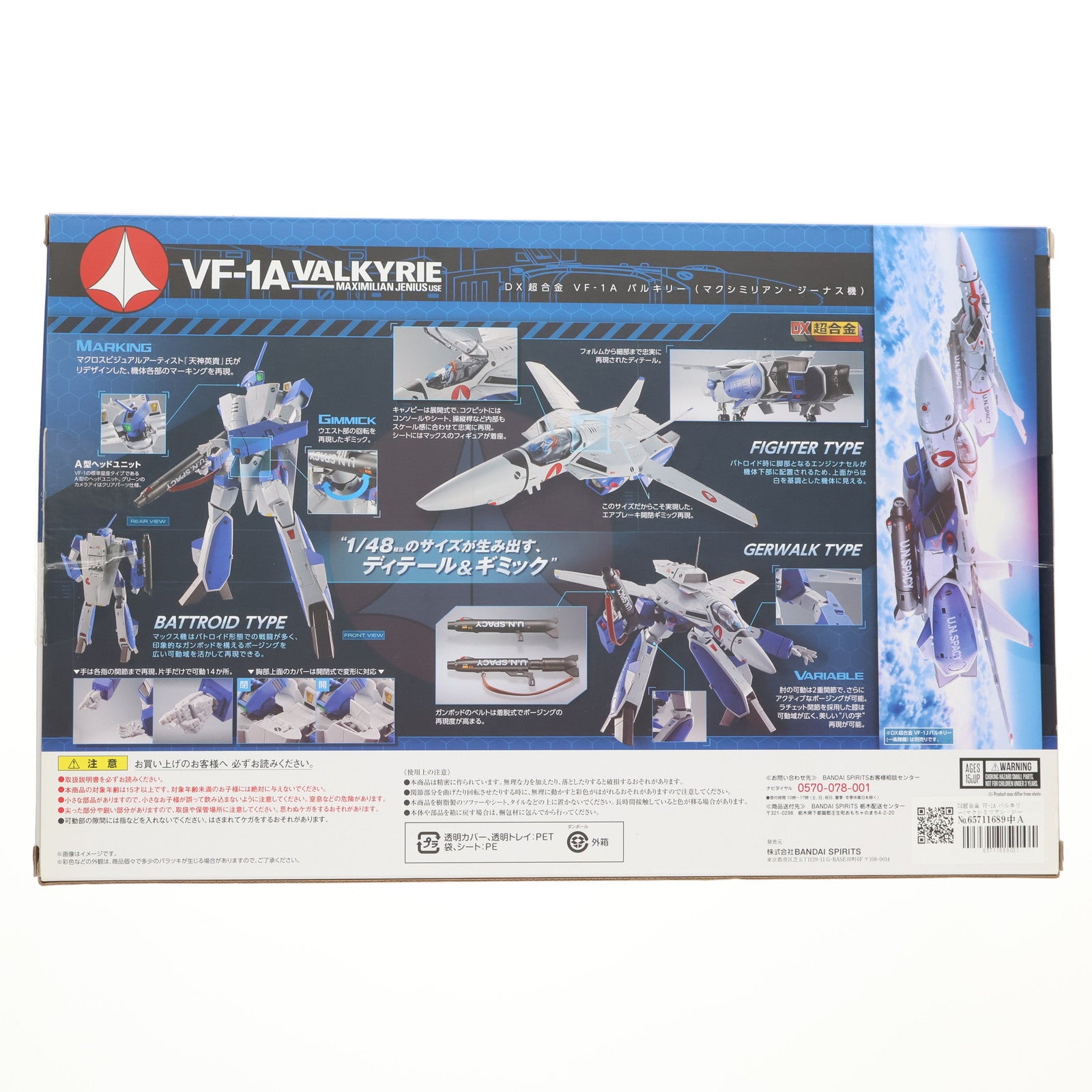 【中古即納】[TOY] DX超合金 VF-1A バルキリー(マクシミリアン・ジーナス機) 超時空要塞マクロス 完成トイ バンダイスピリッツ(20190921)